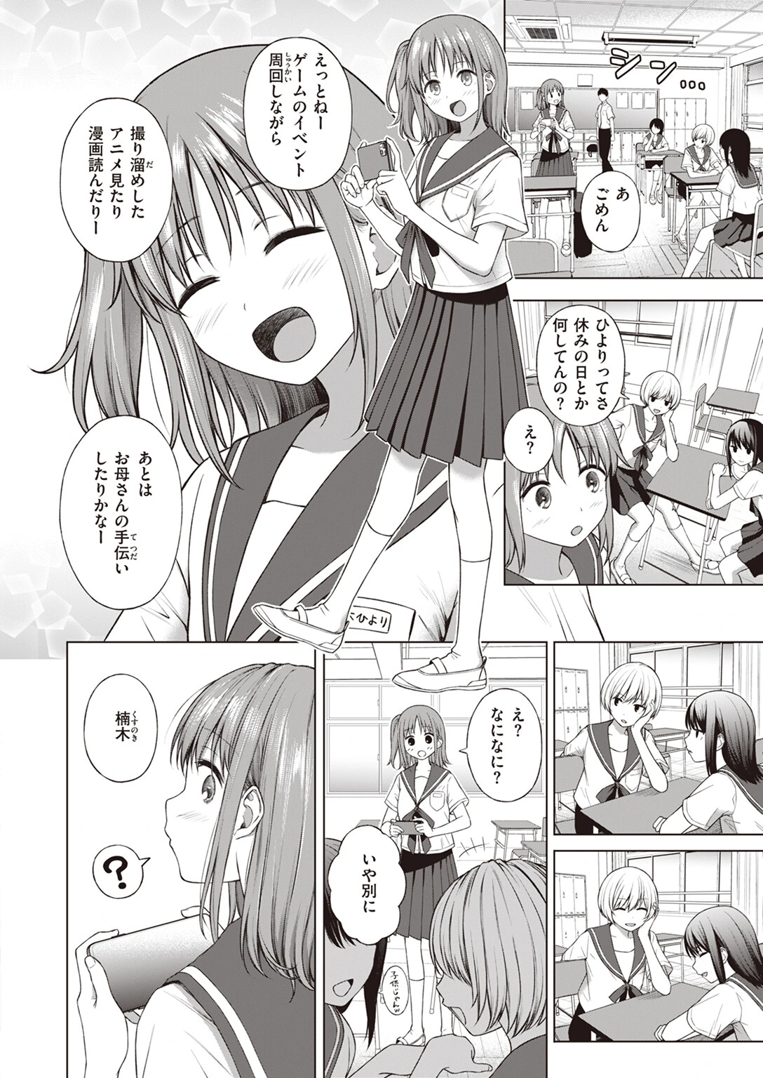 COMIC快楽天 2023年11月号ページ42