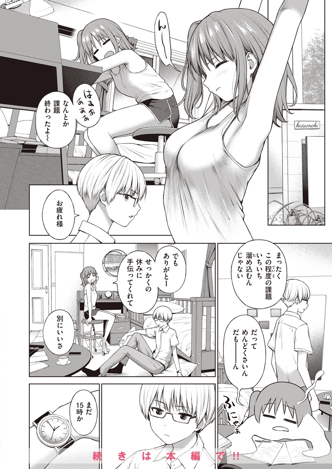 COMIC快楽天 2023年11月号ページ44