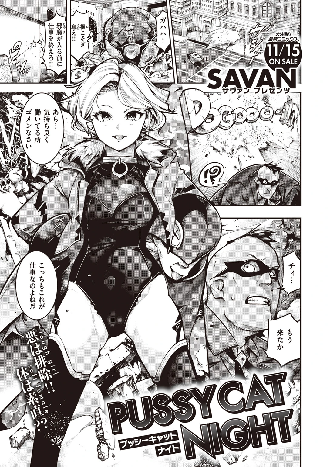 COMIC快楽天 2023年11月号ページ45