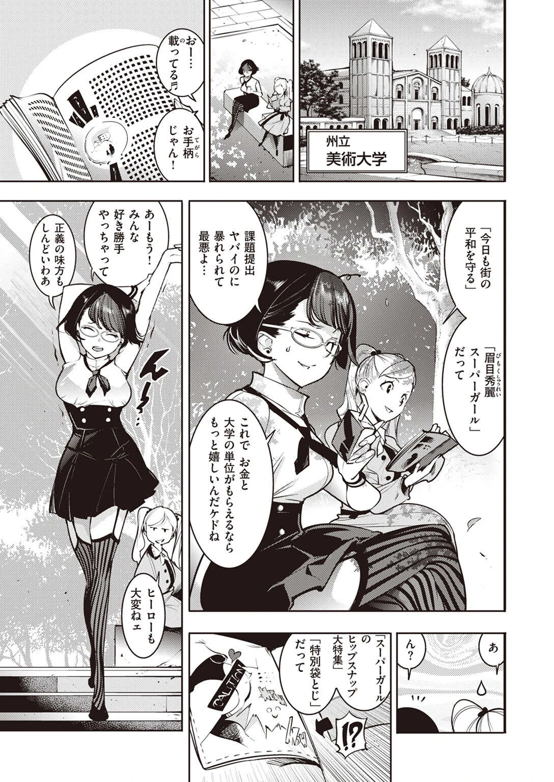 COMIC快楽天 2023年11月号ページ47