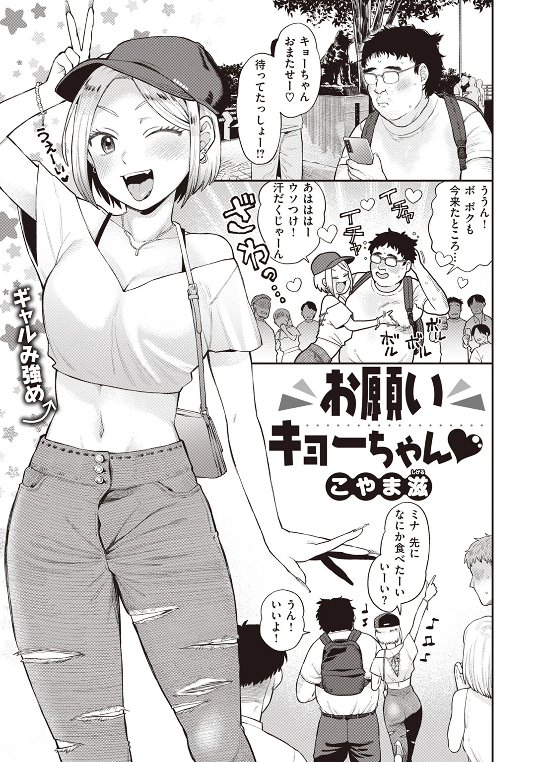 COMIC快楽天 2023年11月号ページ48
