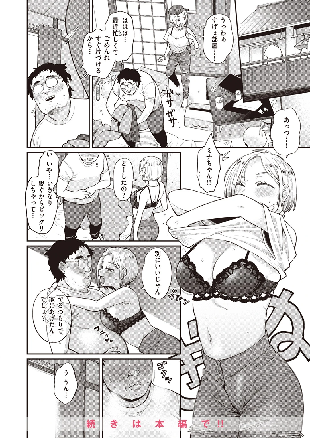 COMIC快楽天 2023年11月号ページ49