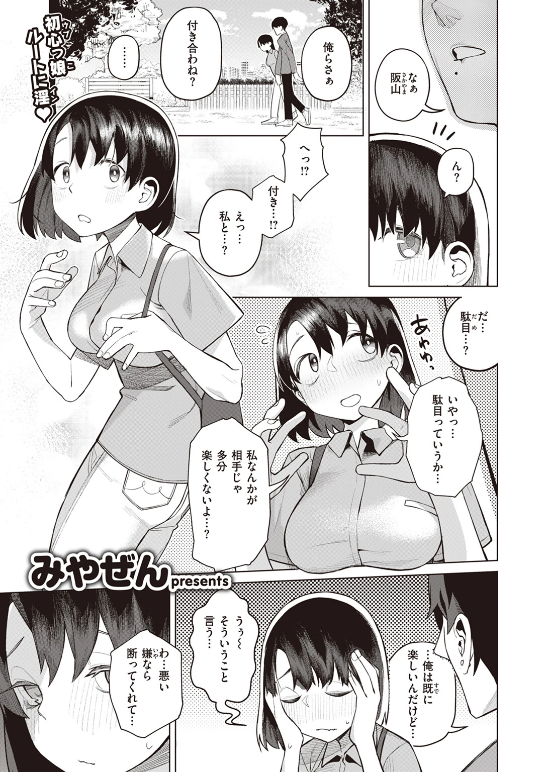 COMIC快楽天 2023年11月号ページ50