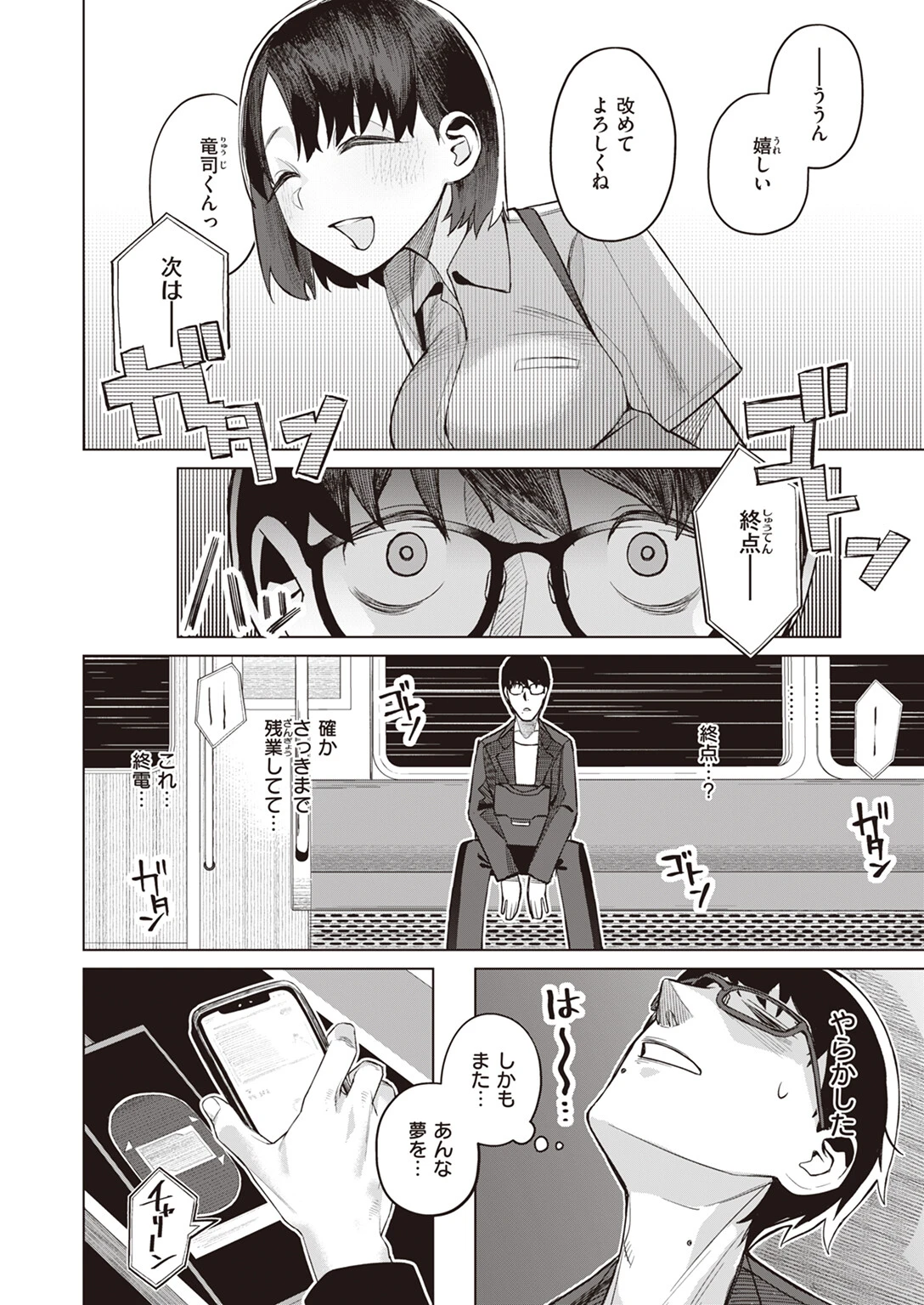 COMIC快楽天 2023年11月号ページ51