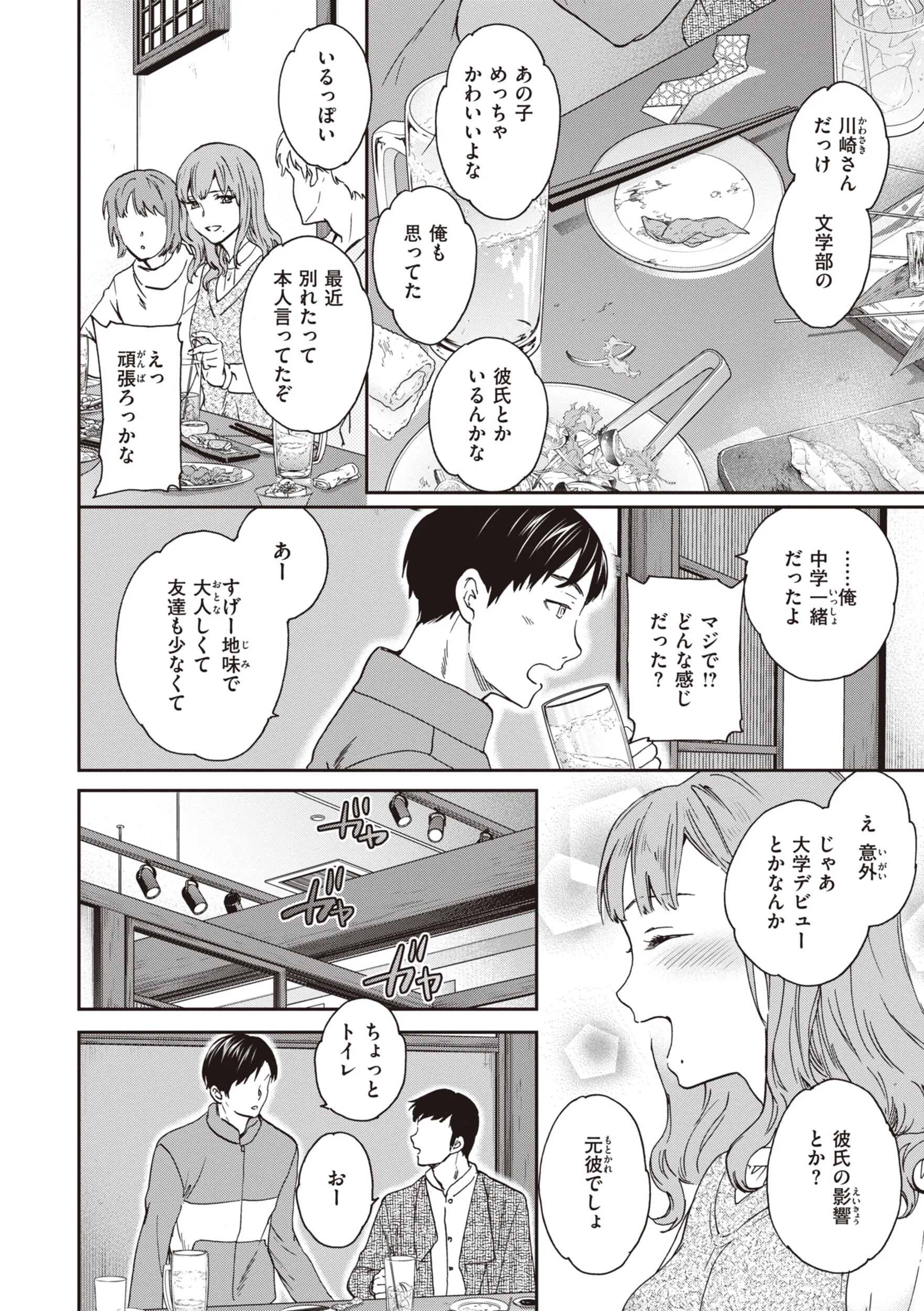 いっぱい揺らしてページ4