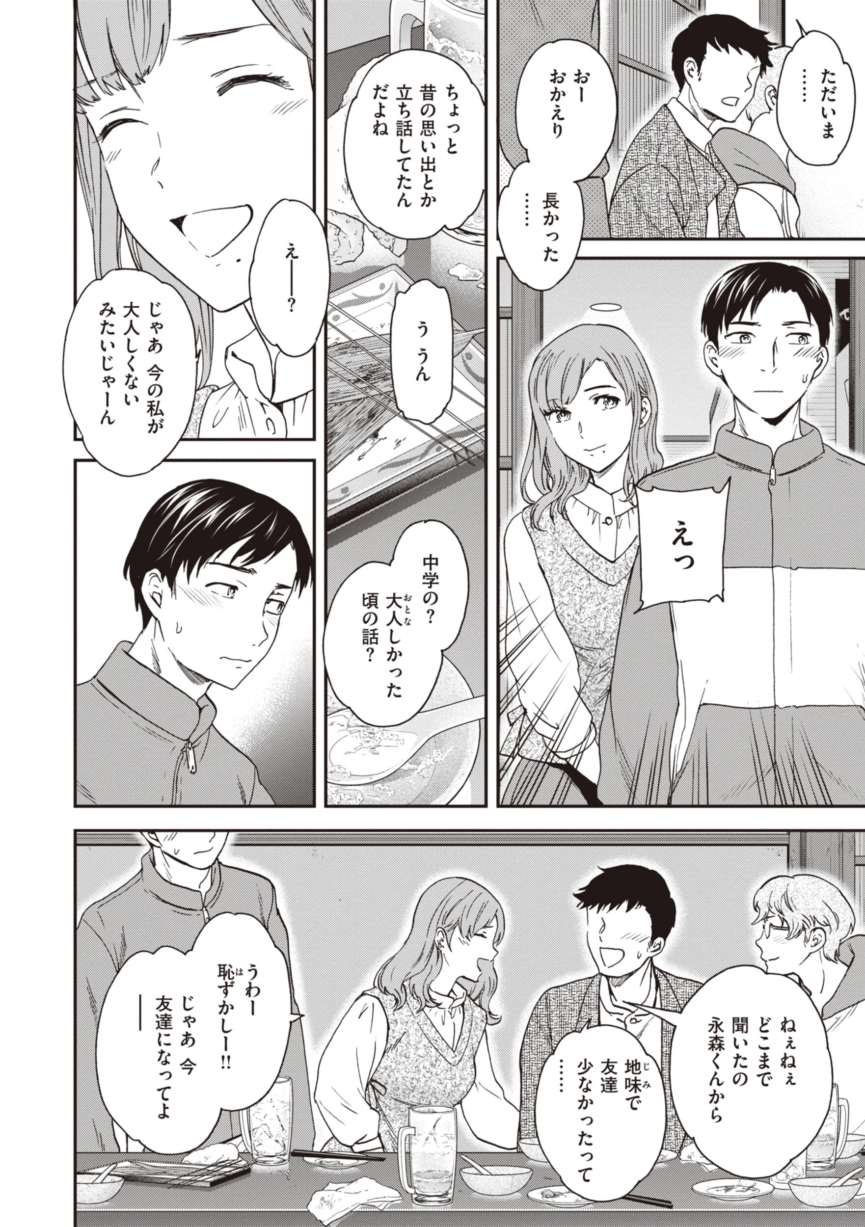 いっぱい揺らしてページ6