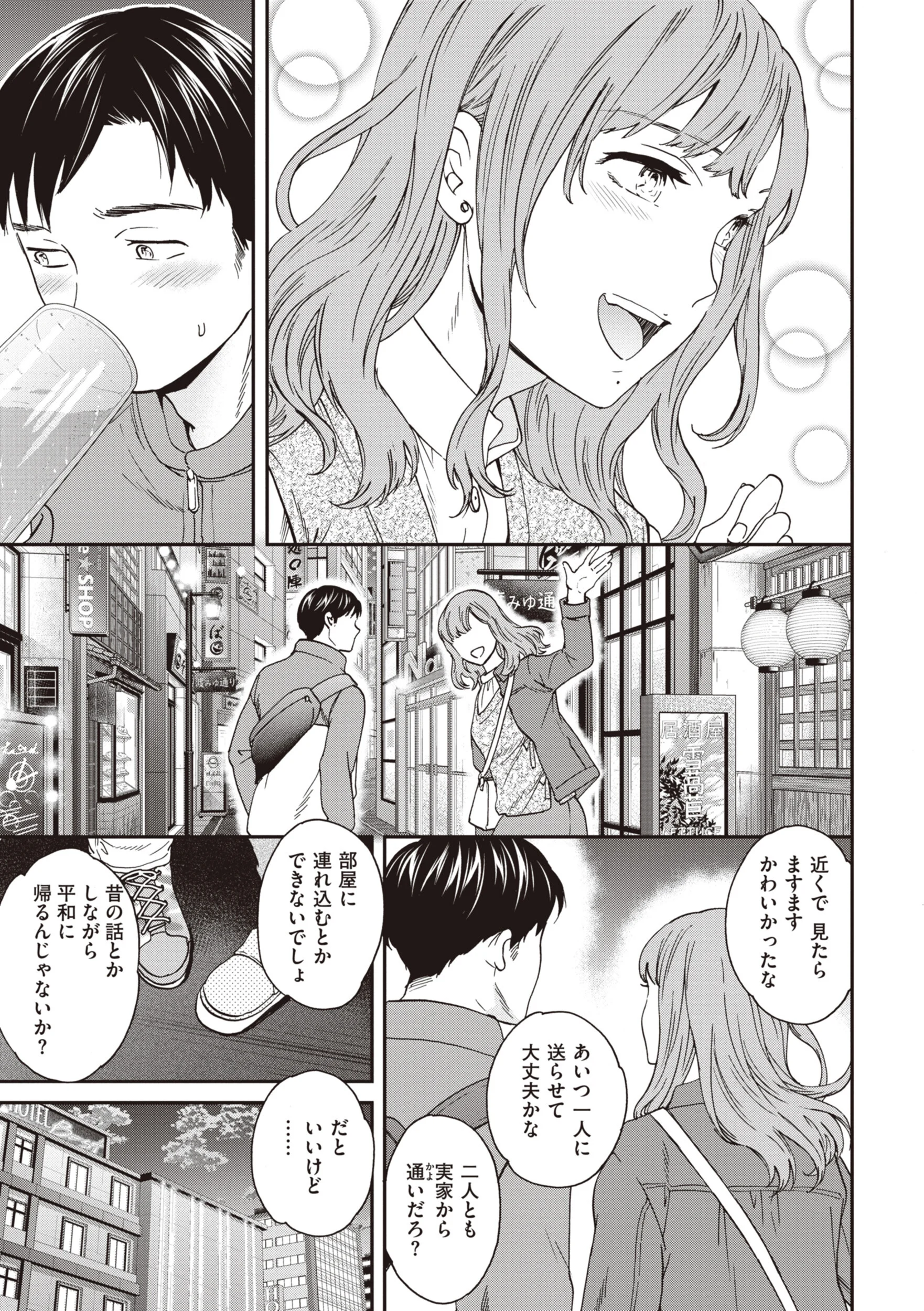 いっぱい揺らしてページ7