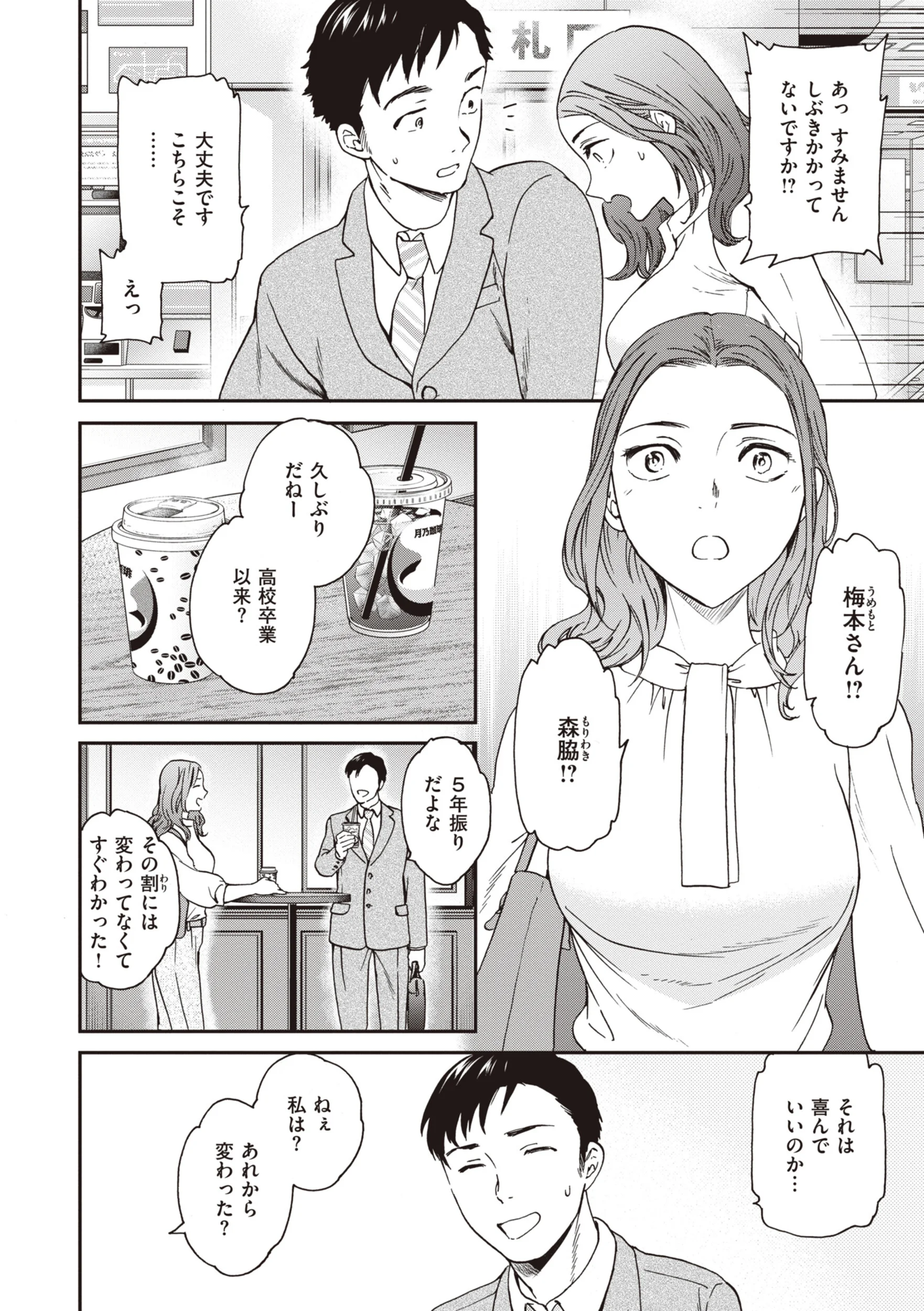 いっぱい揺らしてページ10