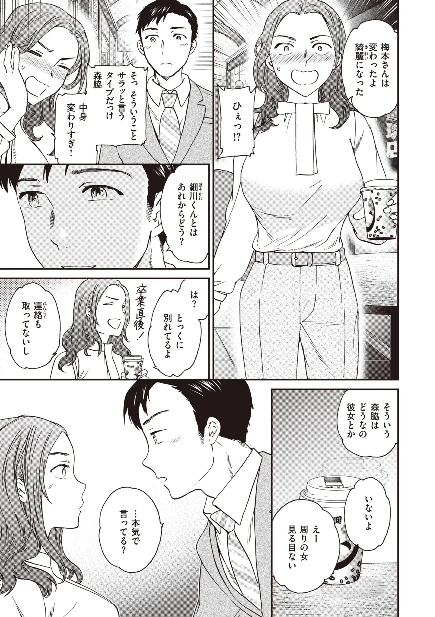 いっぱい揺らしてページ11