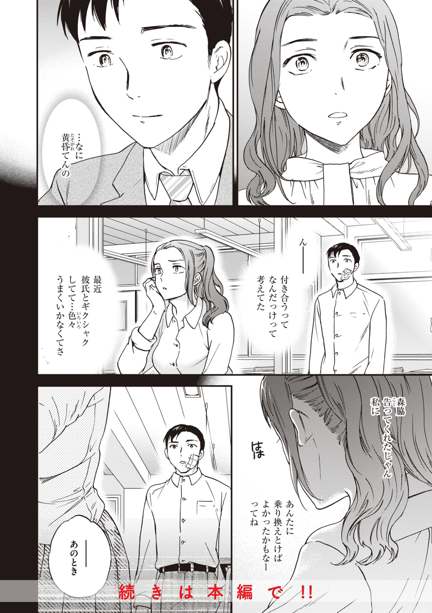 いっぱい揺らしてページ12