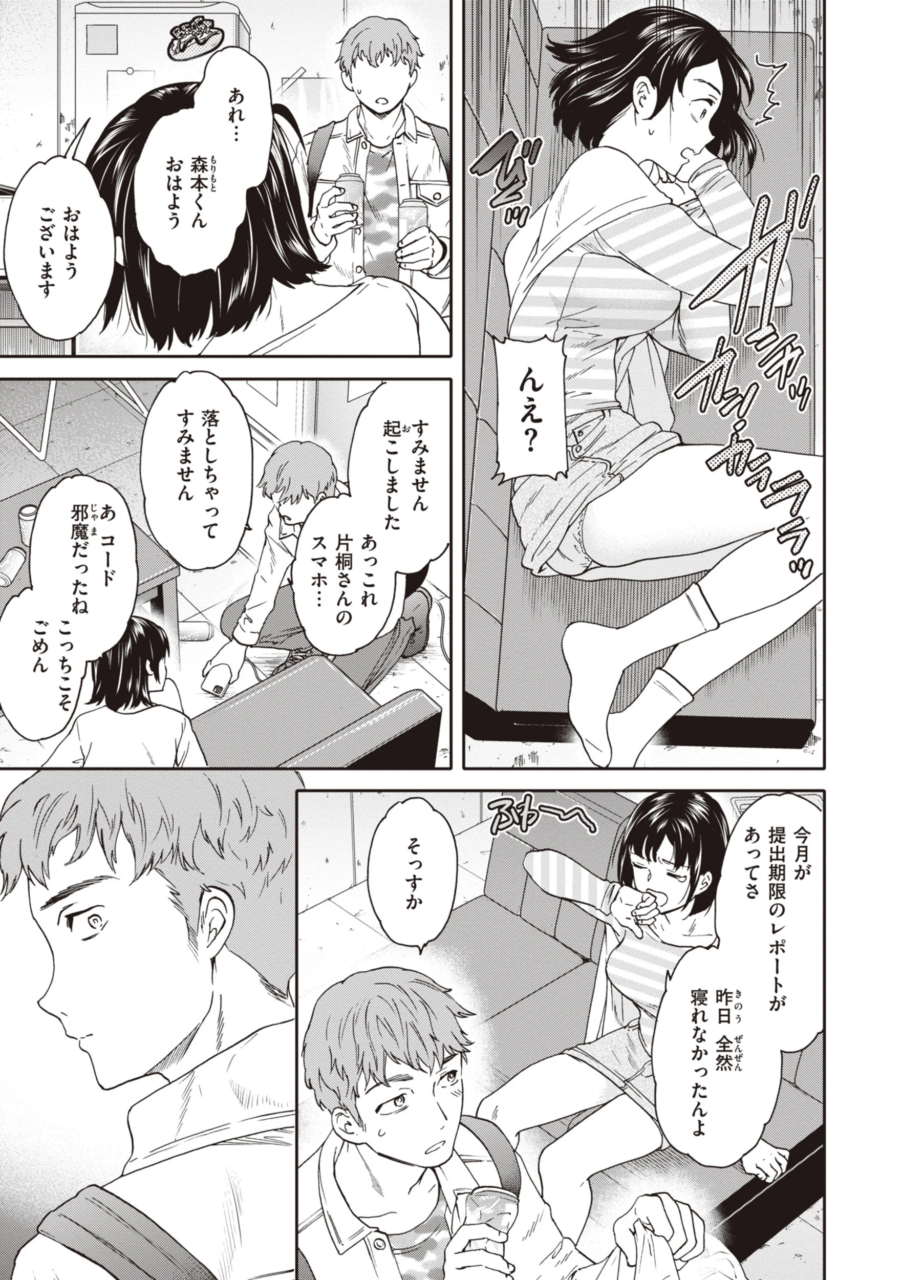 いっぱい揺らしてページ15