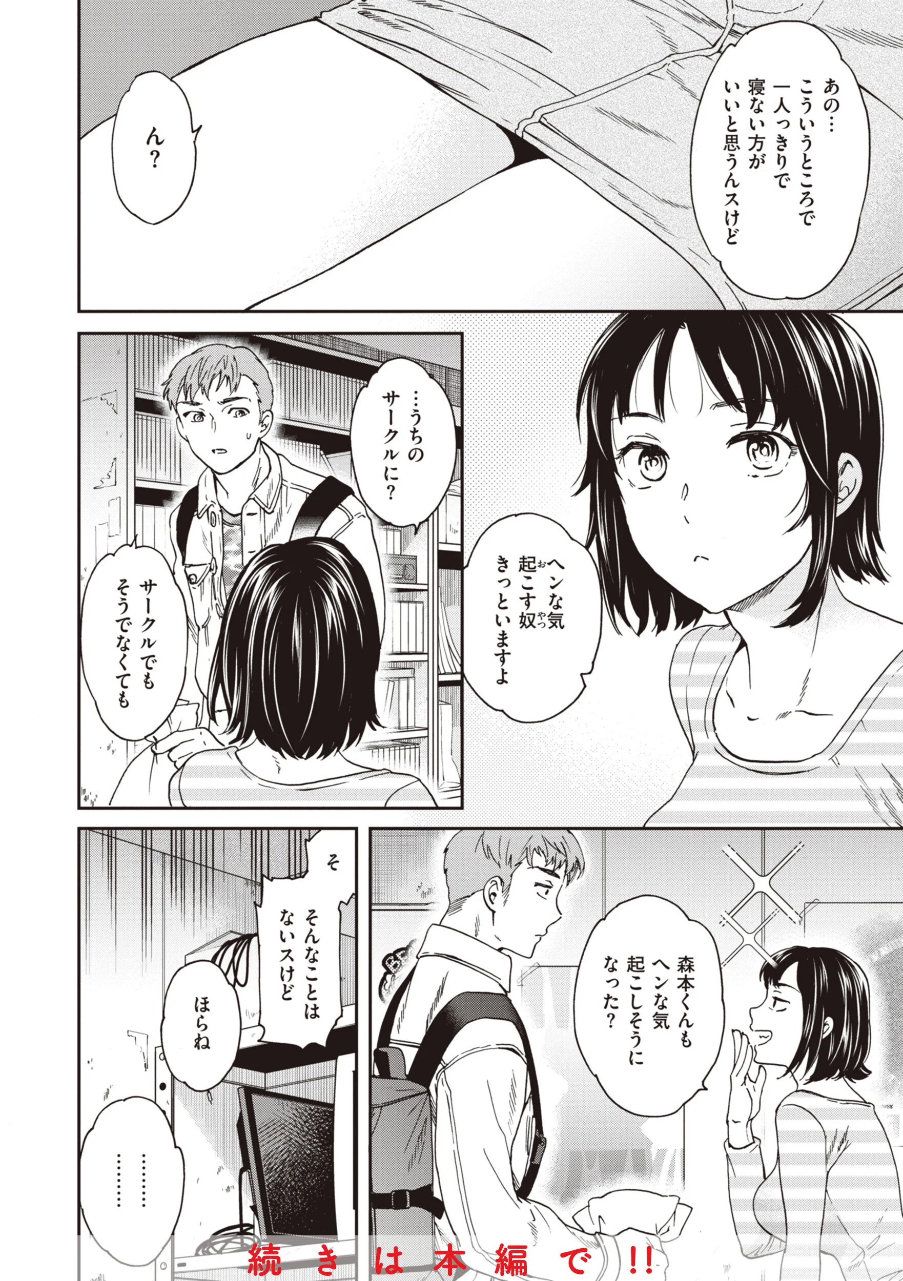 いっぱい揺らしてページ16