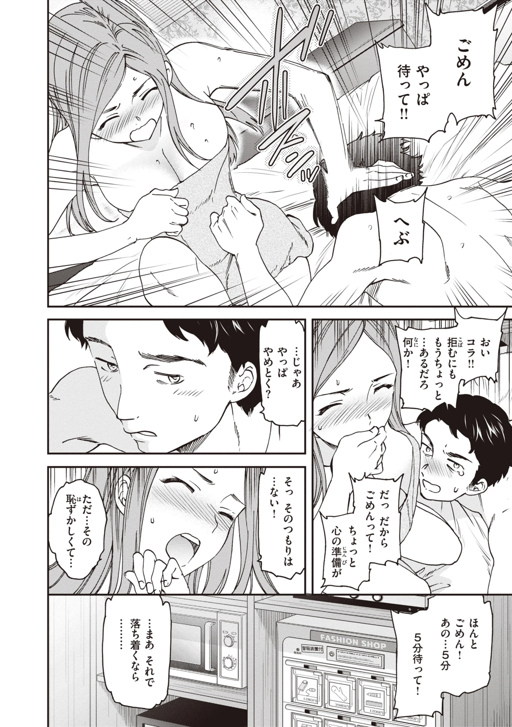 いっぱい揺らしてページ18