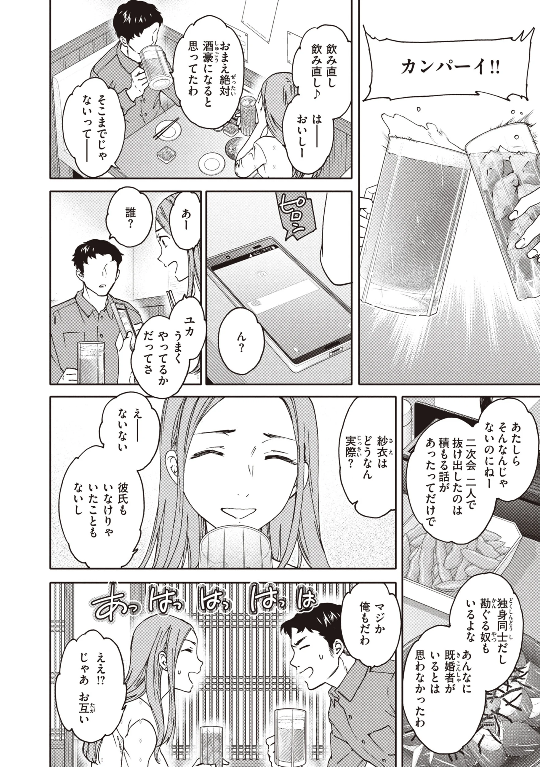 いっぱい揺らしてページ20