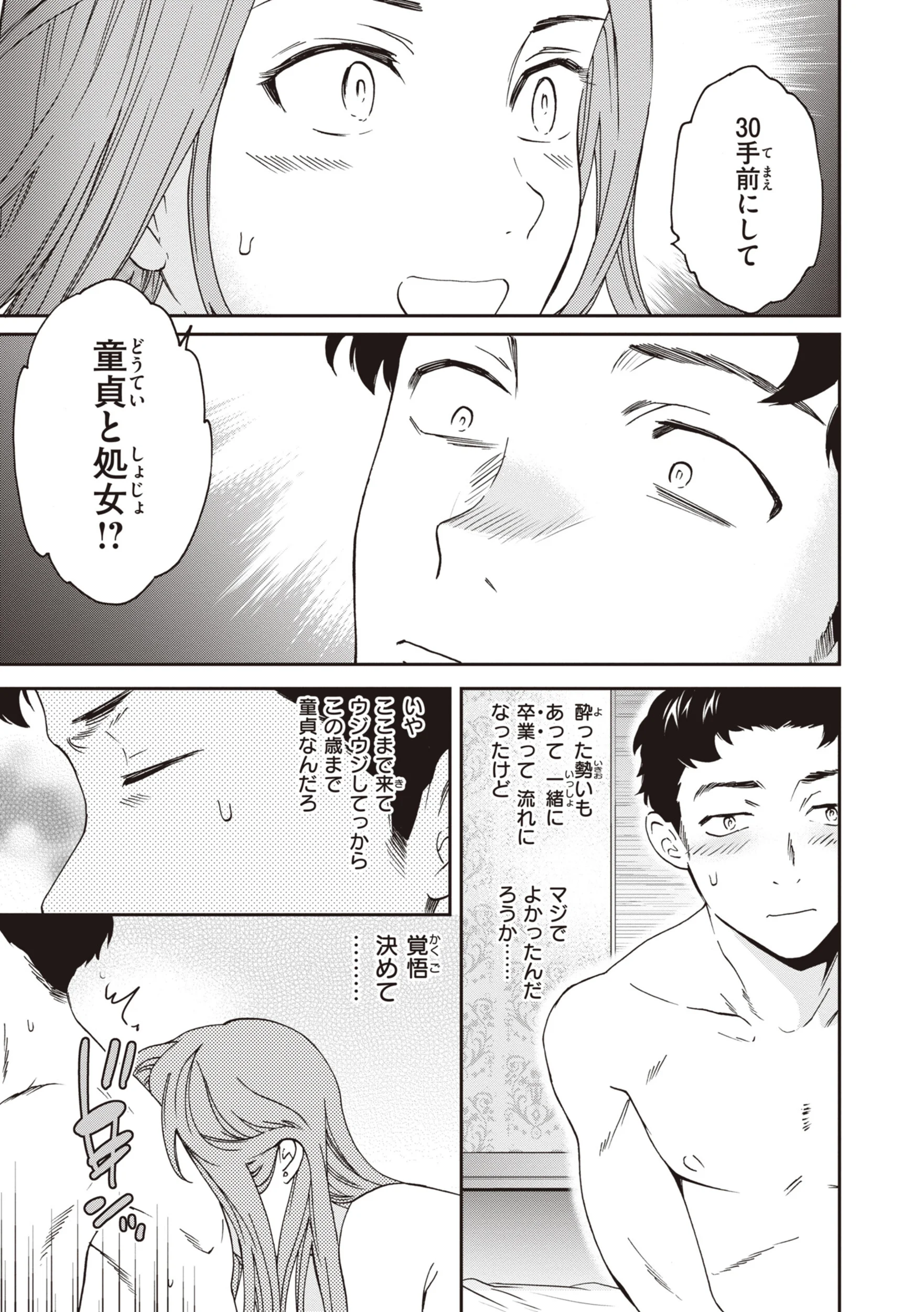 いっぱい揺らしてページ21