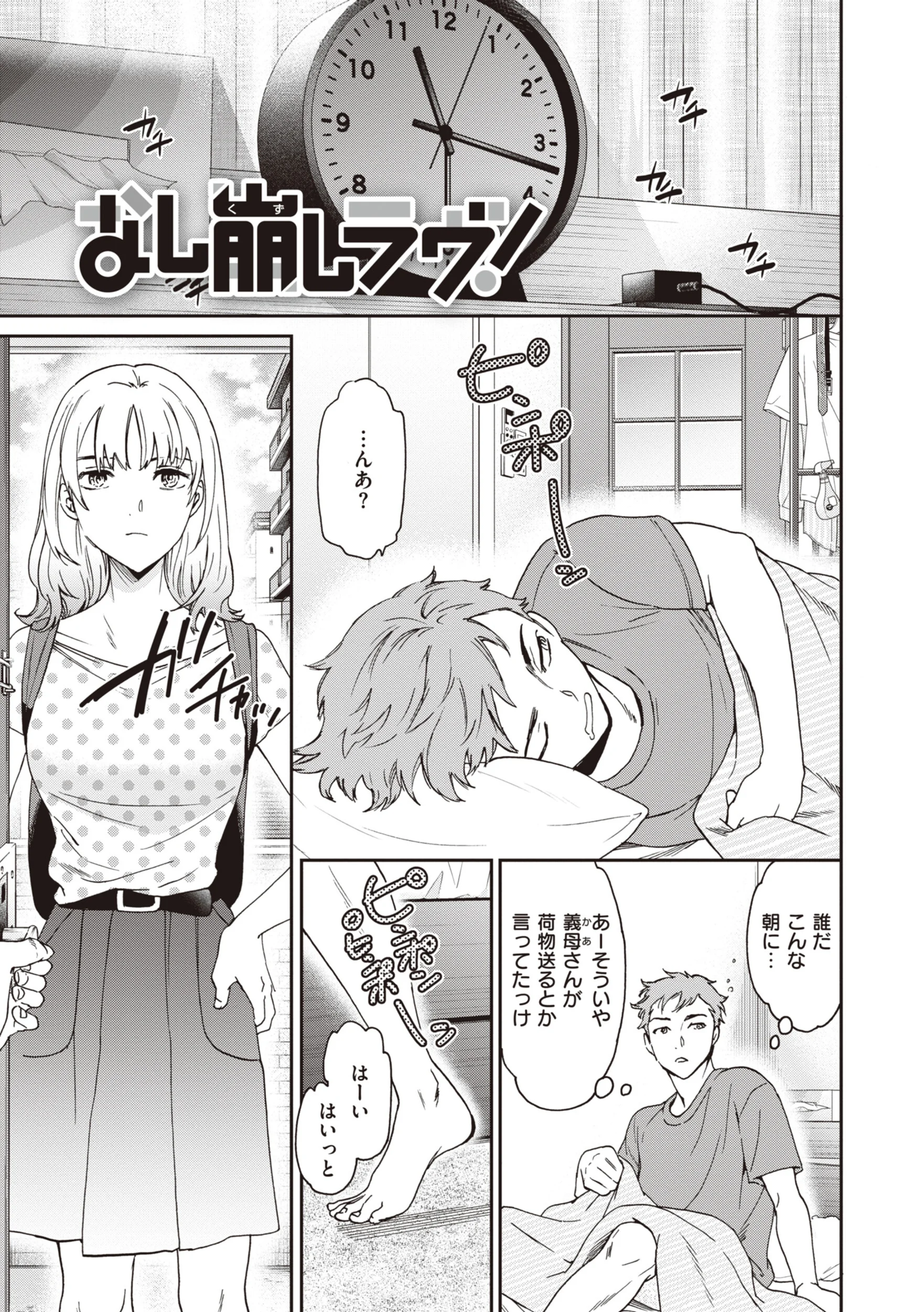 いっぱい揺らしてページ22