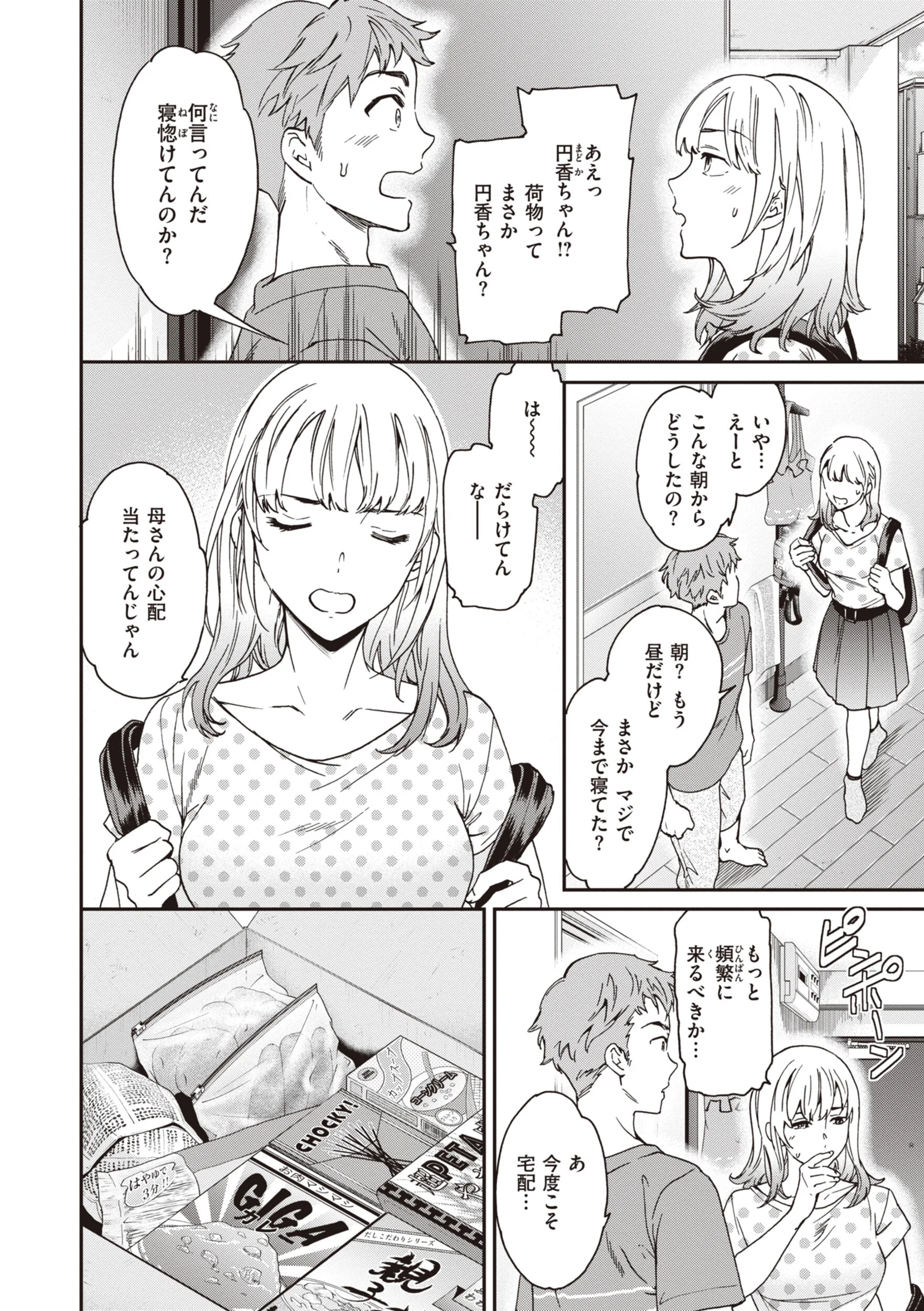 いっぱい揺らしてページ23