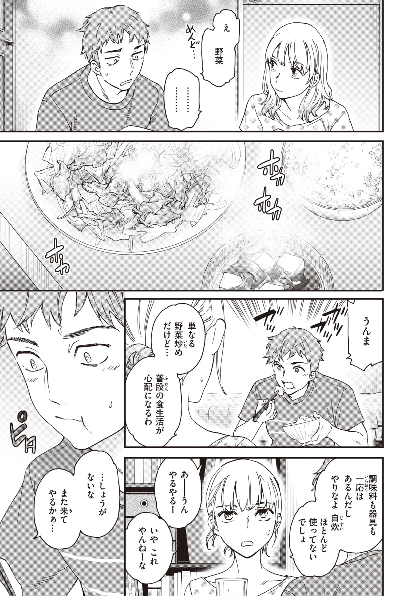 いっぱい揺らしてページ24