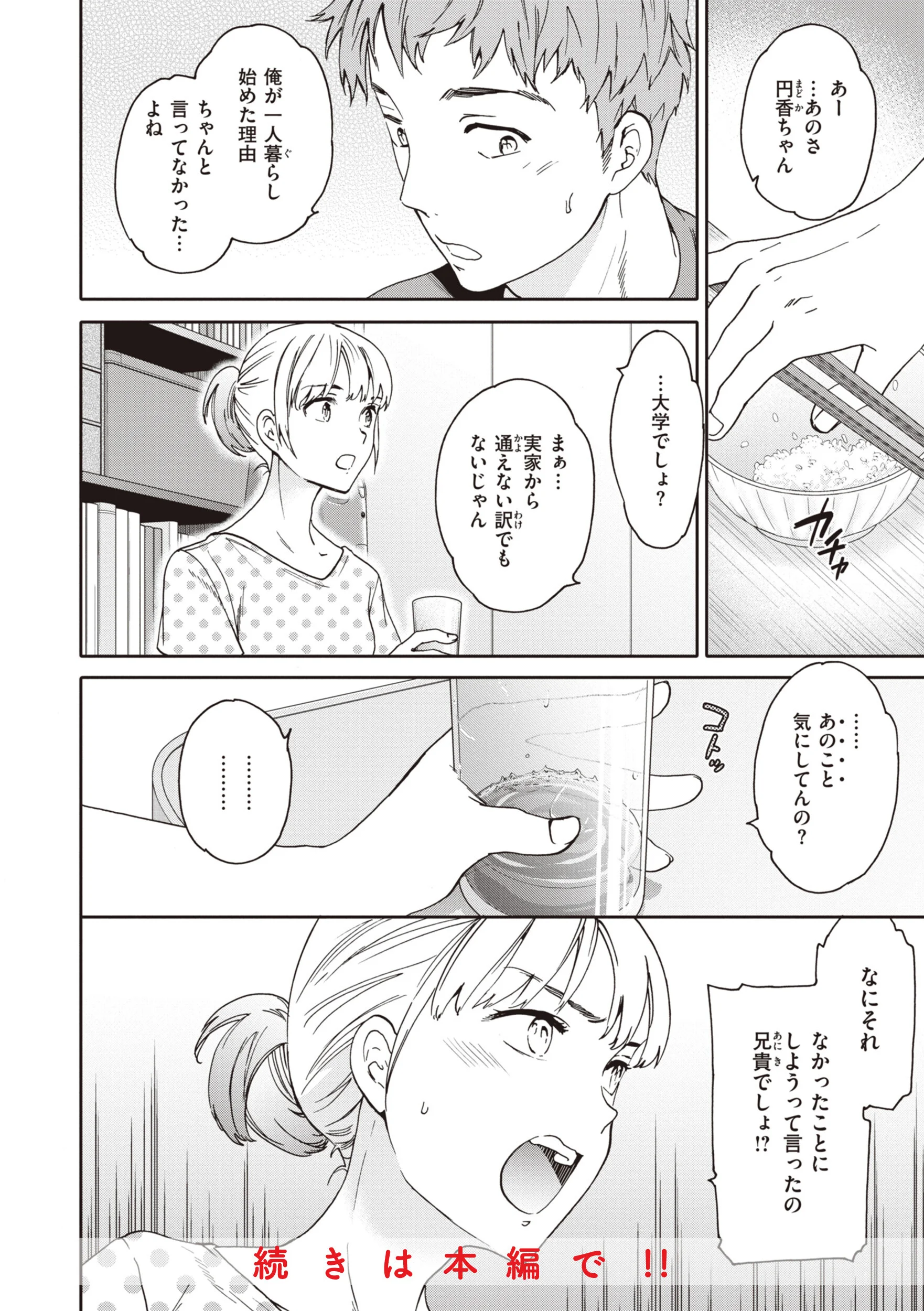 いっぱい揺らしてページ25