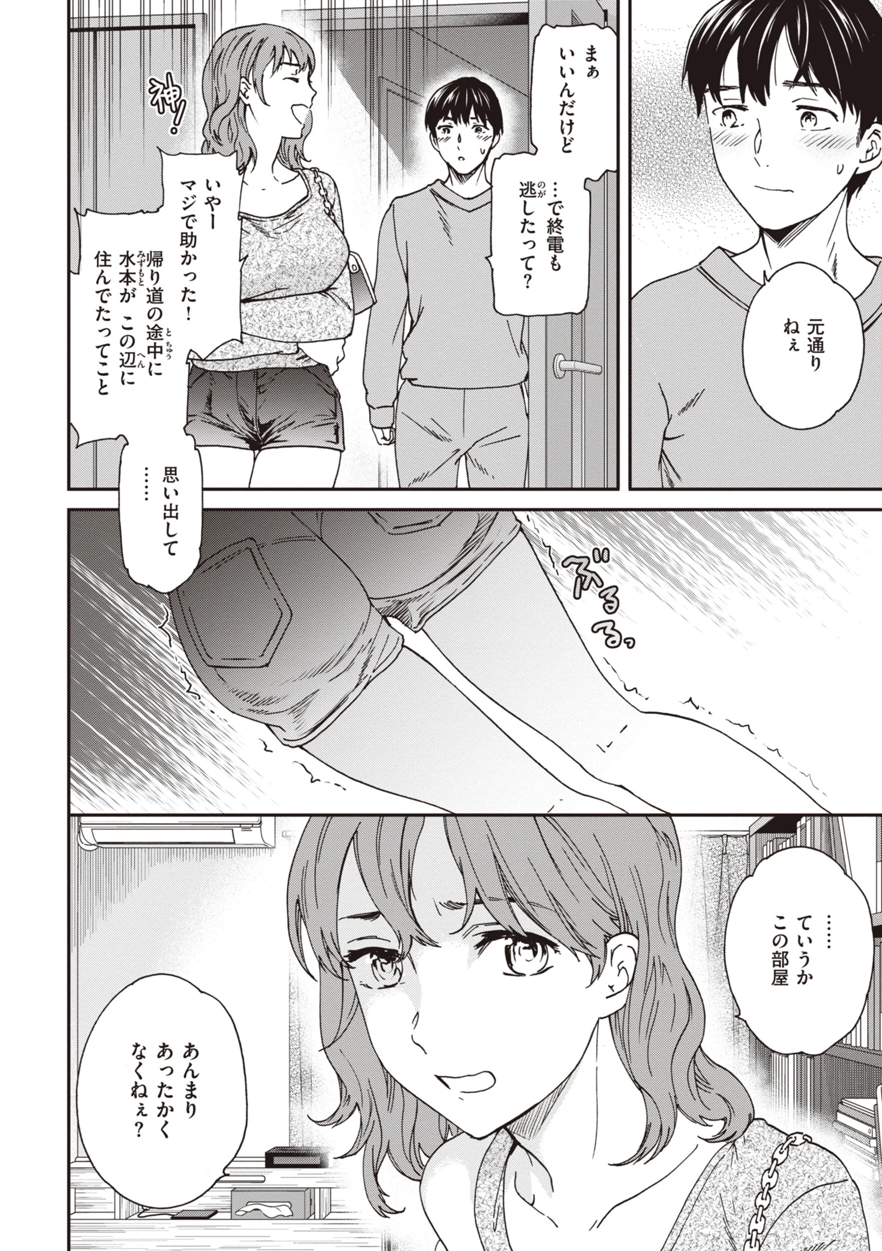 いっぱい揺らしてページ27