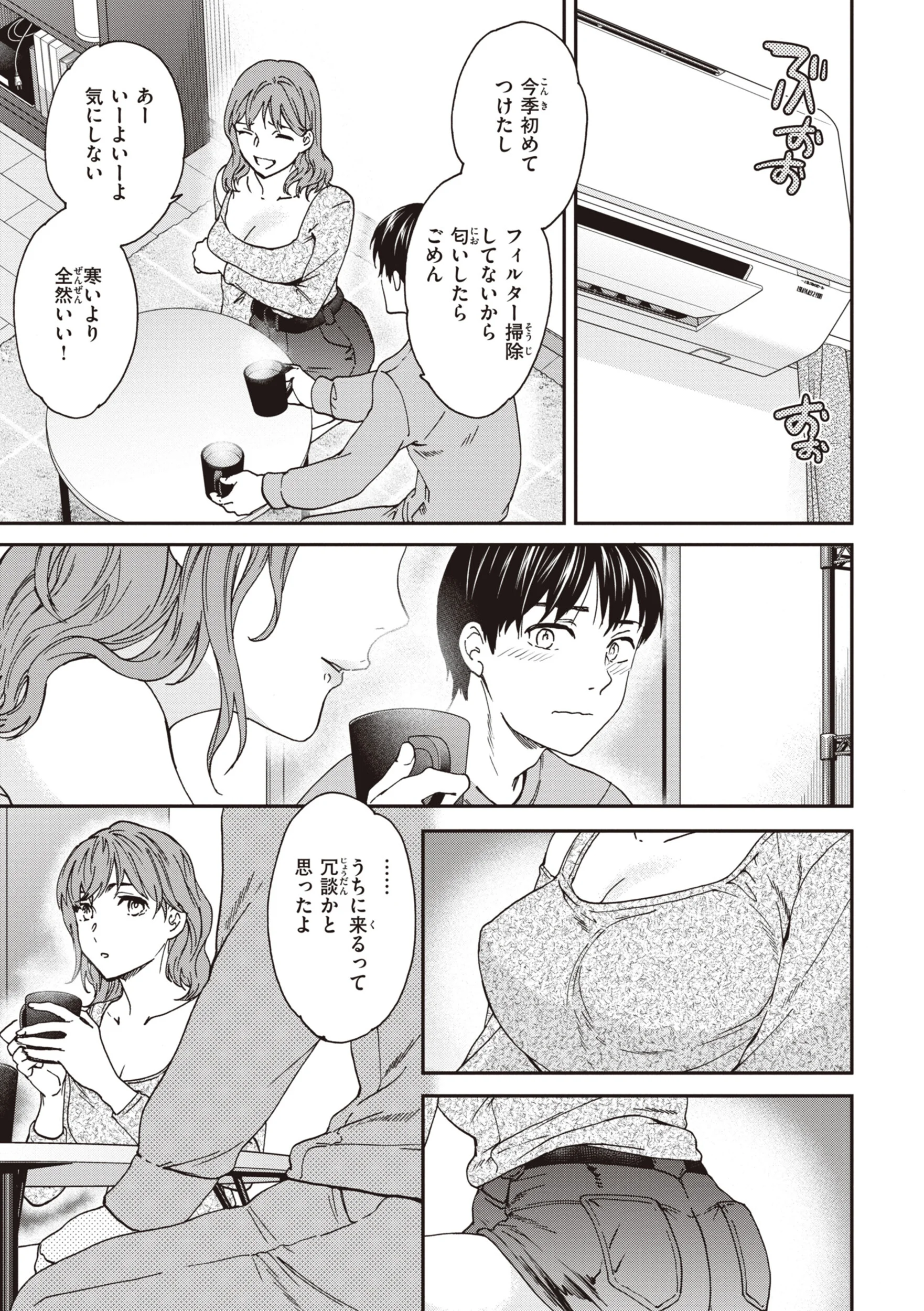 いっぱい揺らしてページ28