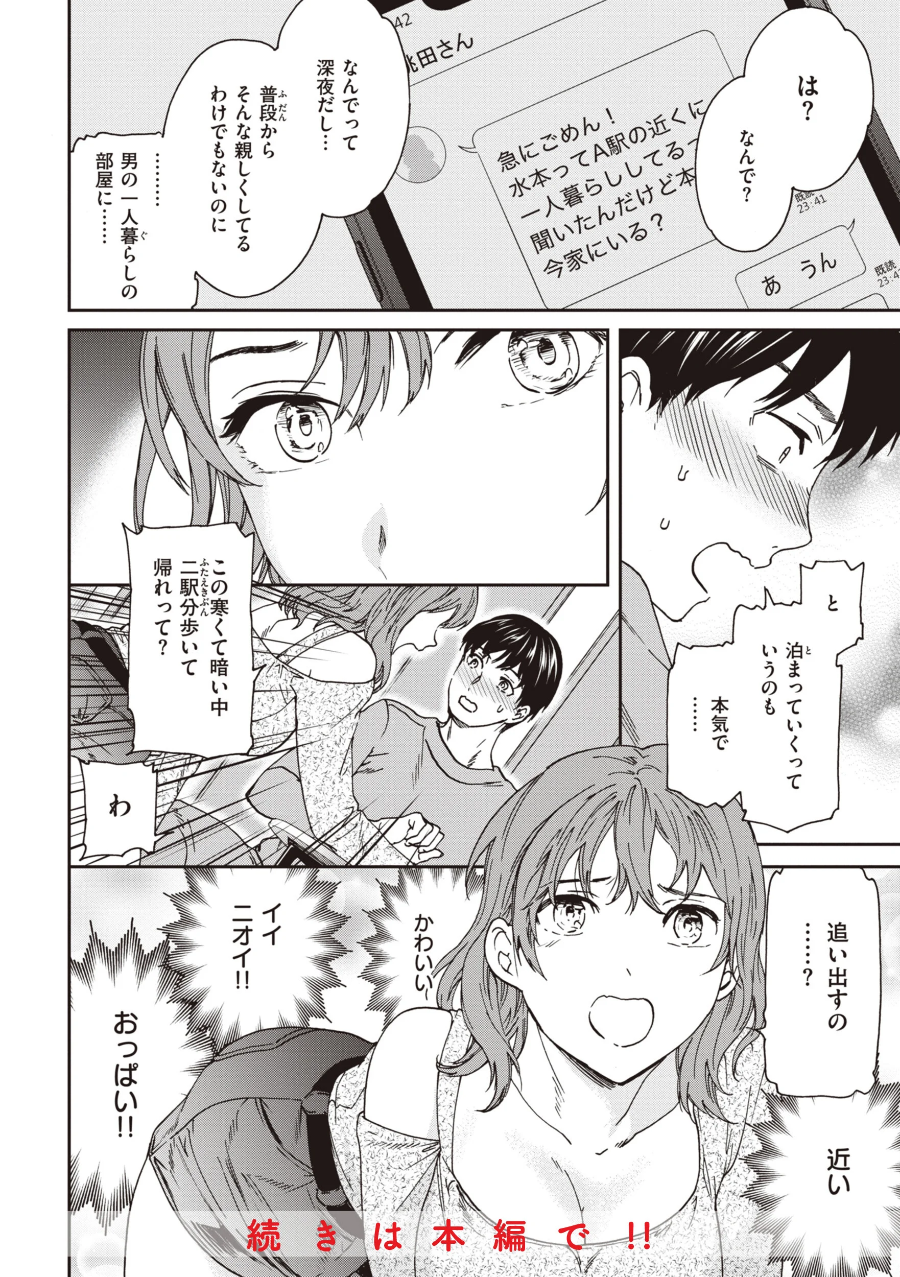 いっぱい揺らしてページ29