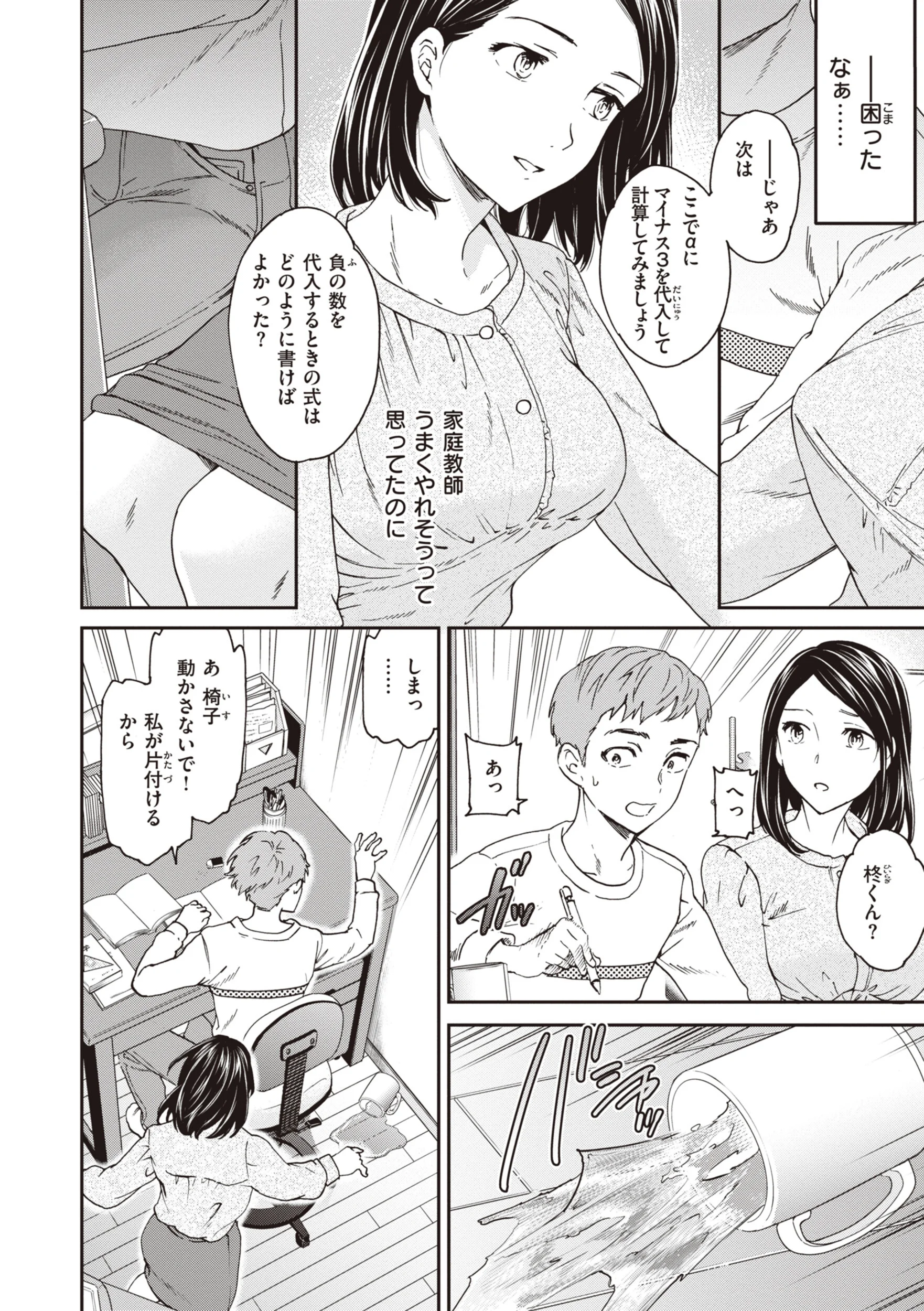 いっぱい揺らしてページ31