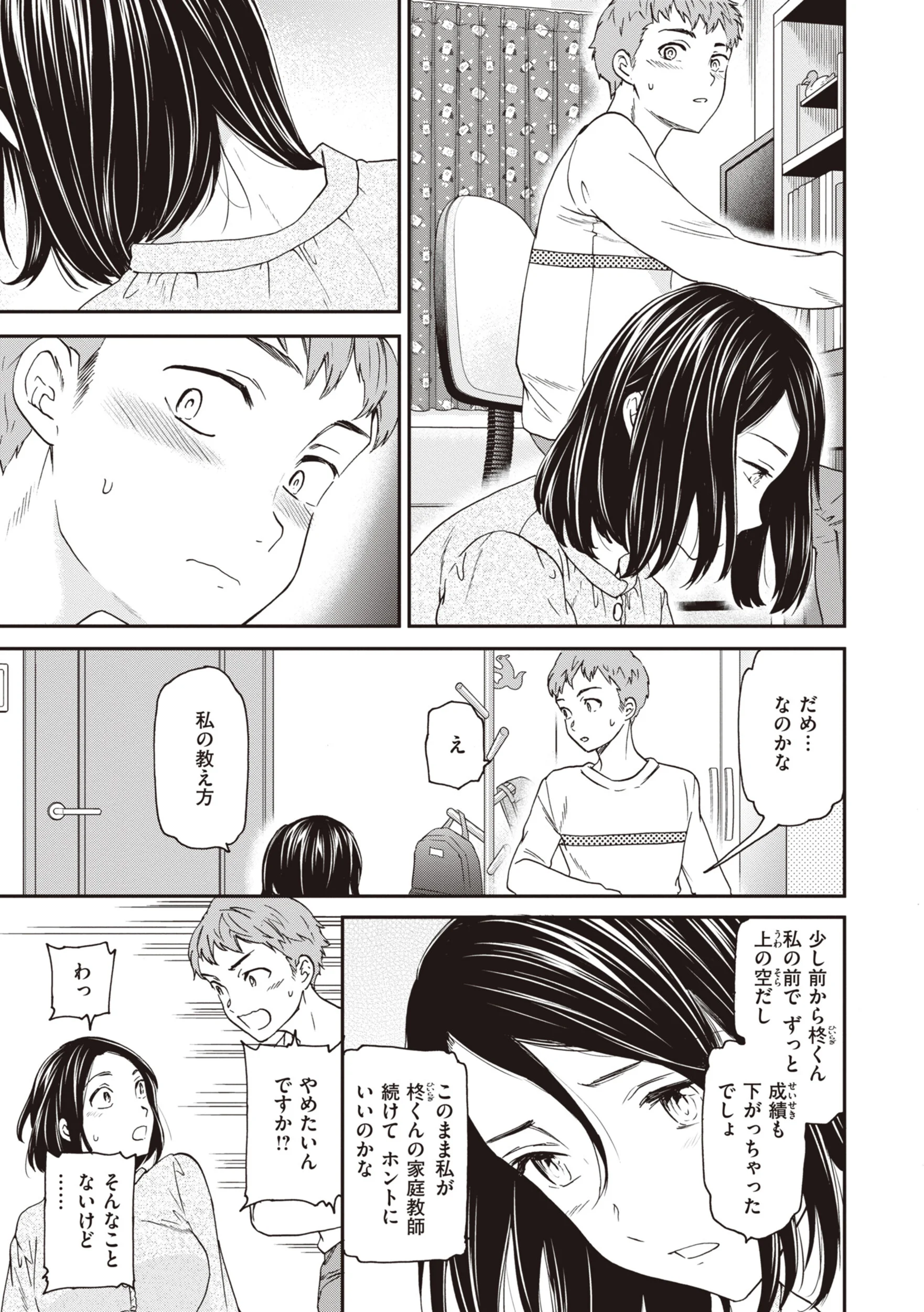 いっぱい揺らしてページ32
