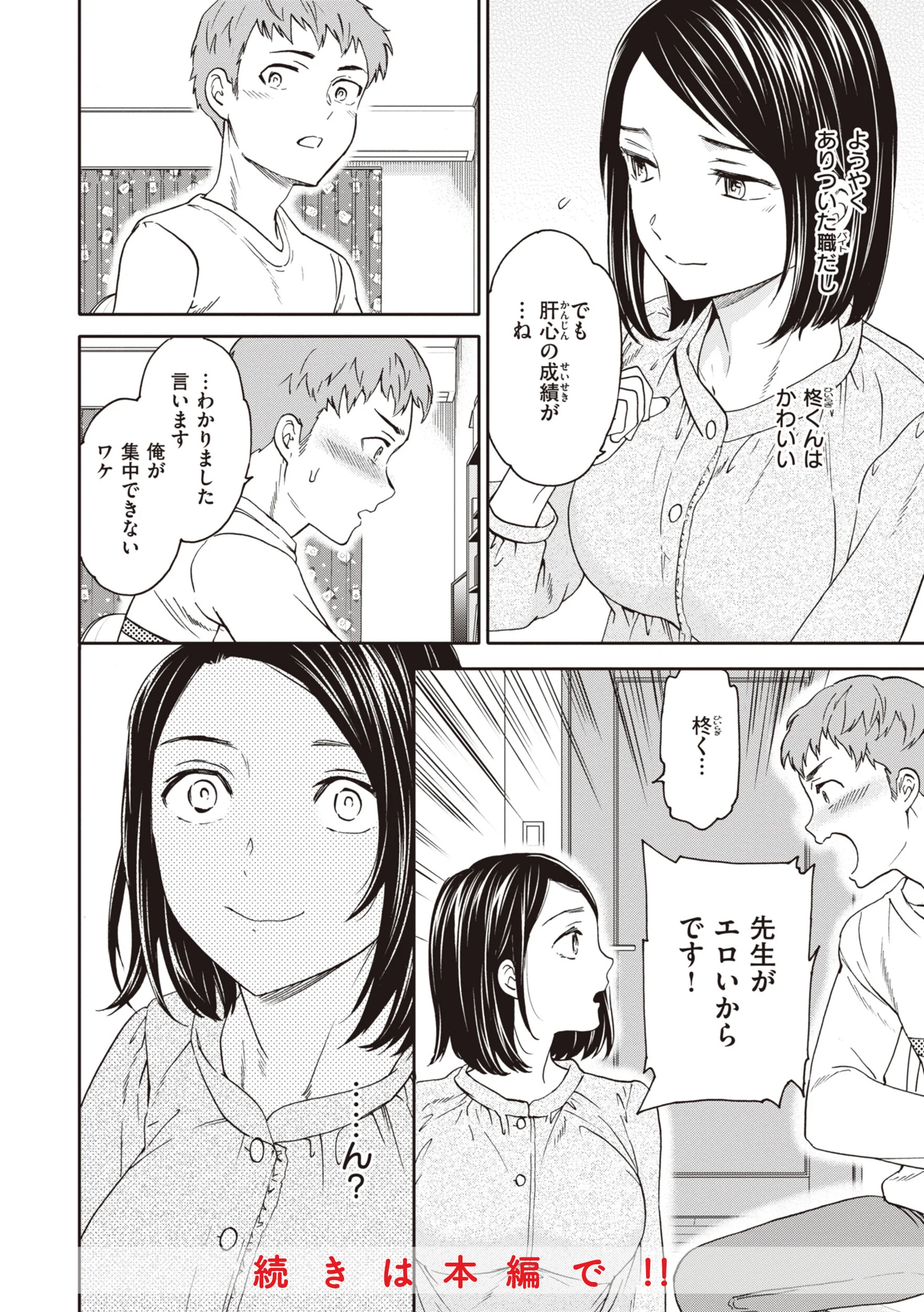 いっぱい揺らしてページ33