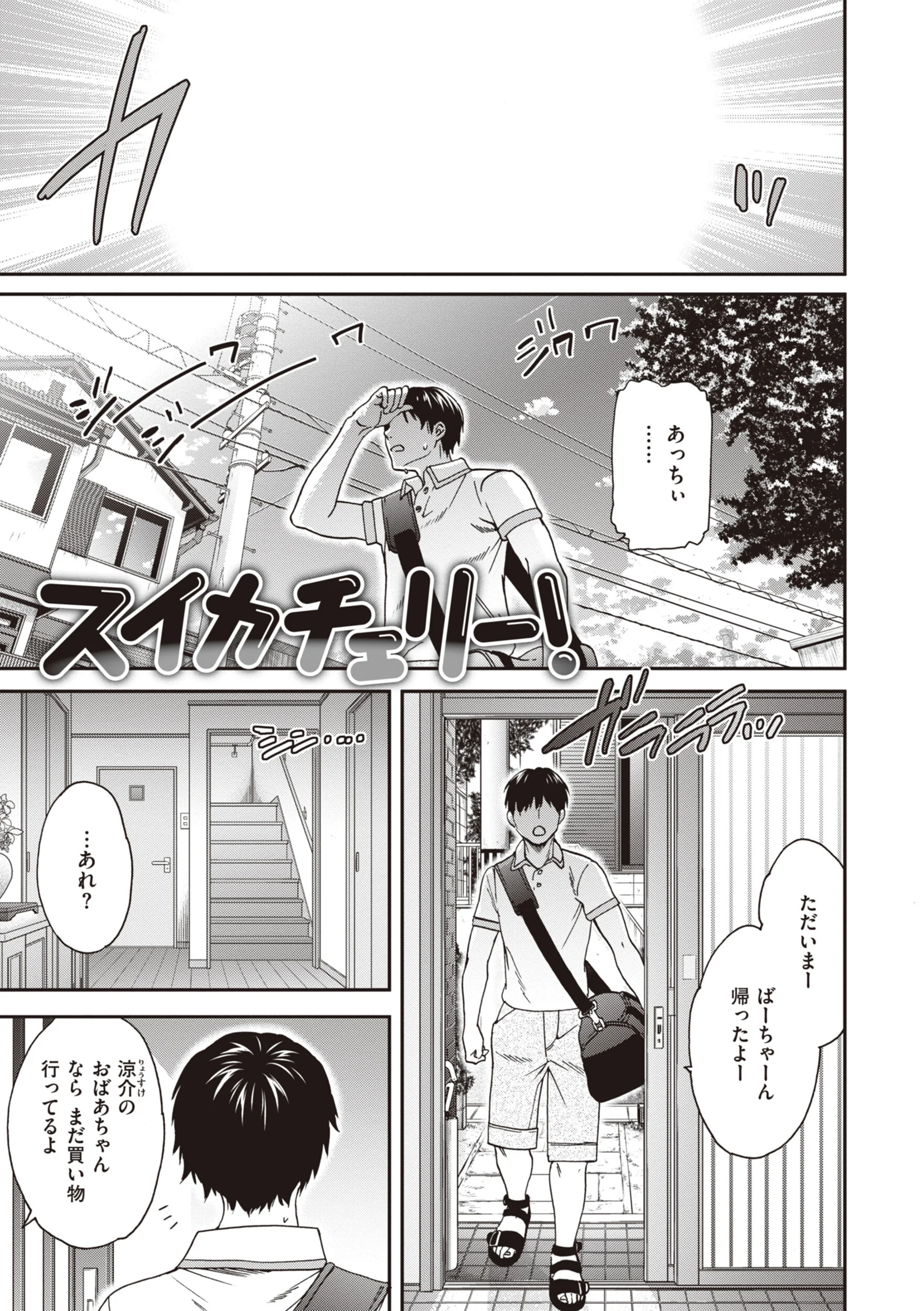 いっぱい揺らしてページ34