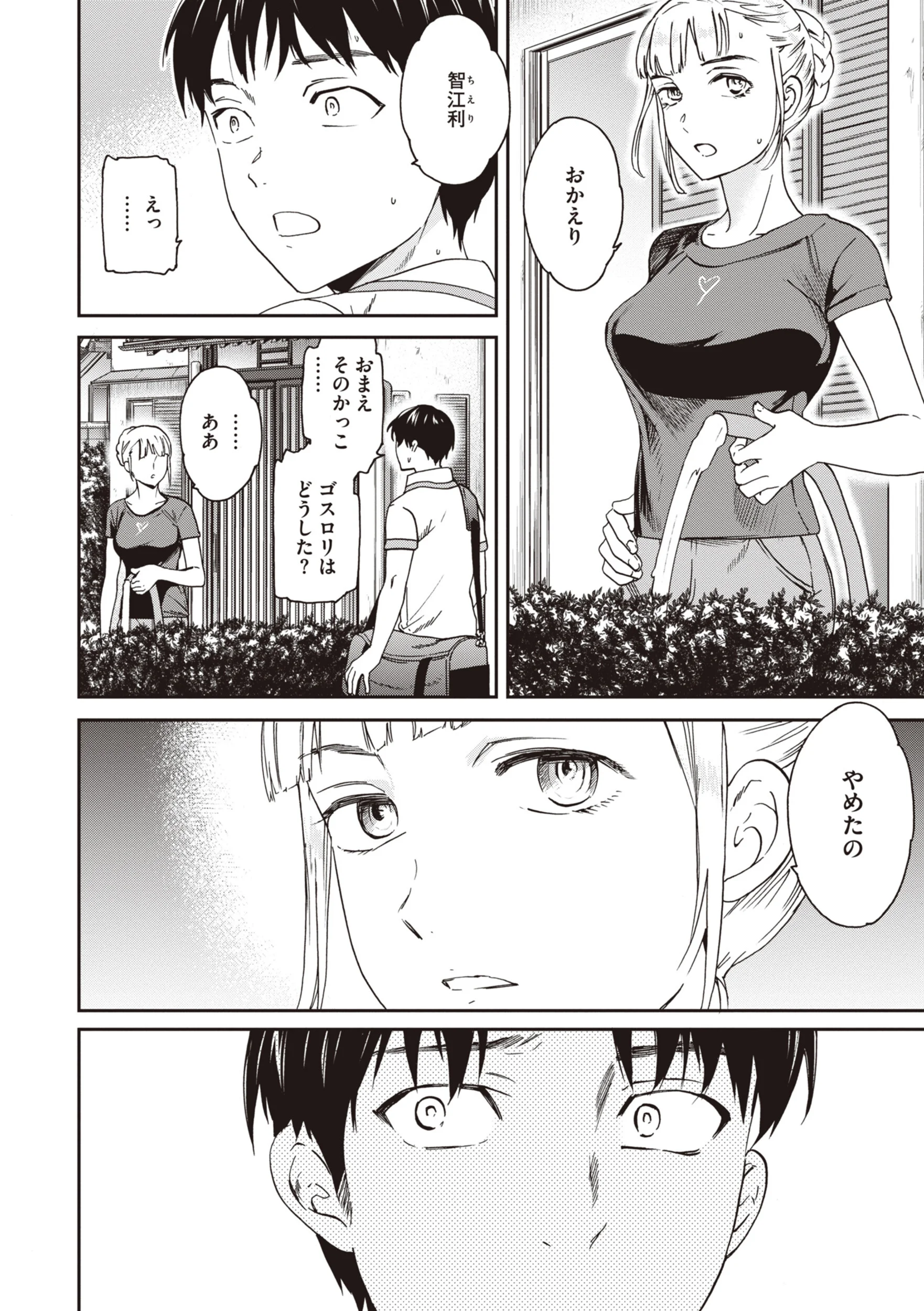 いっぱい揺らしてページ35