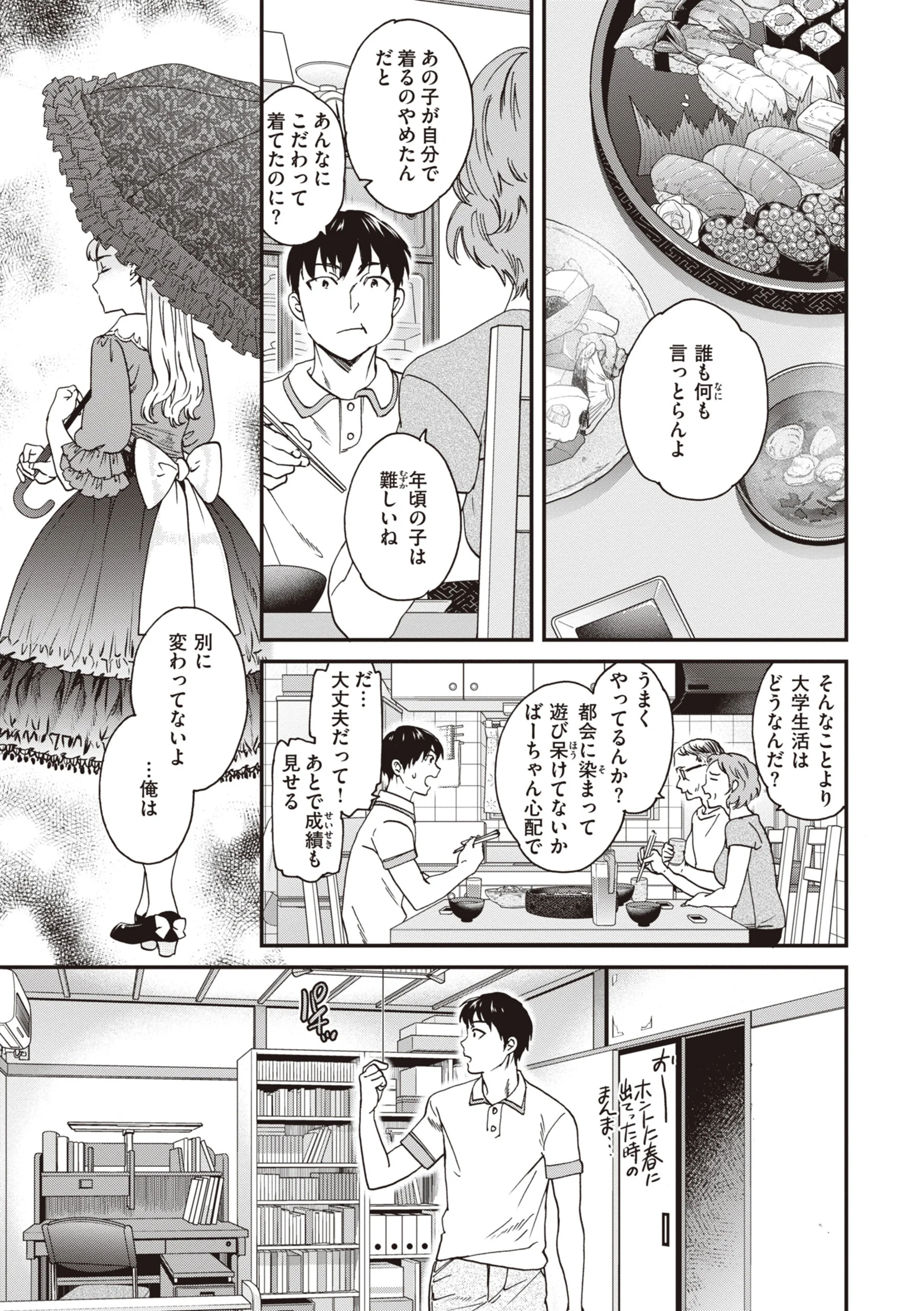 いっぱい揺らしてページ36