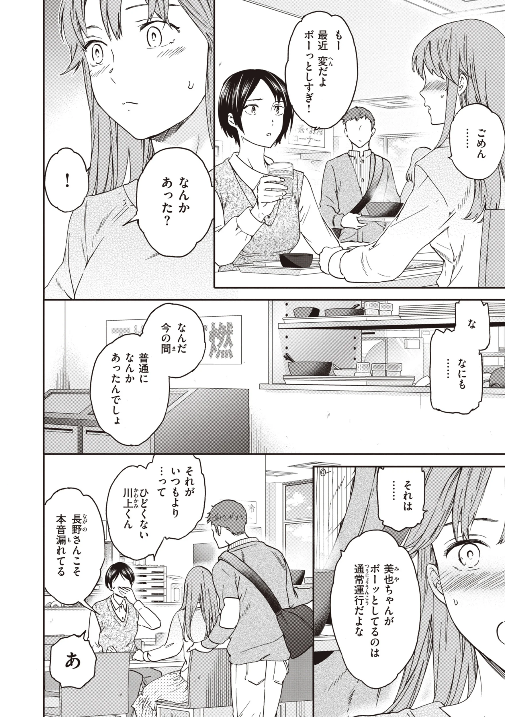 いっぱい揺らしてページ39