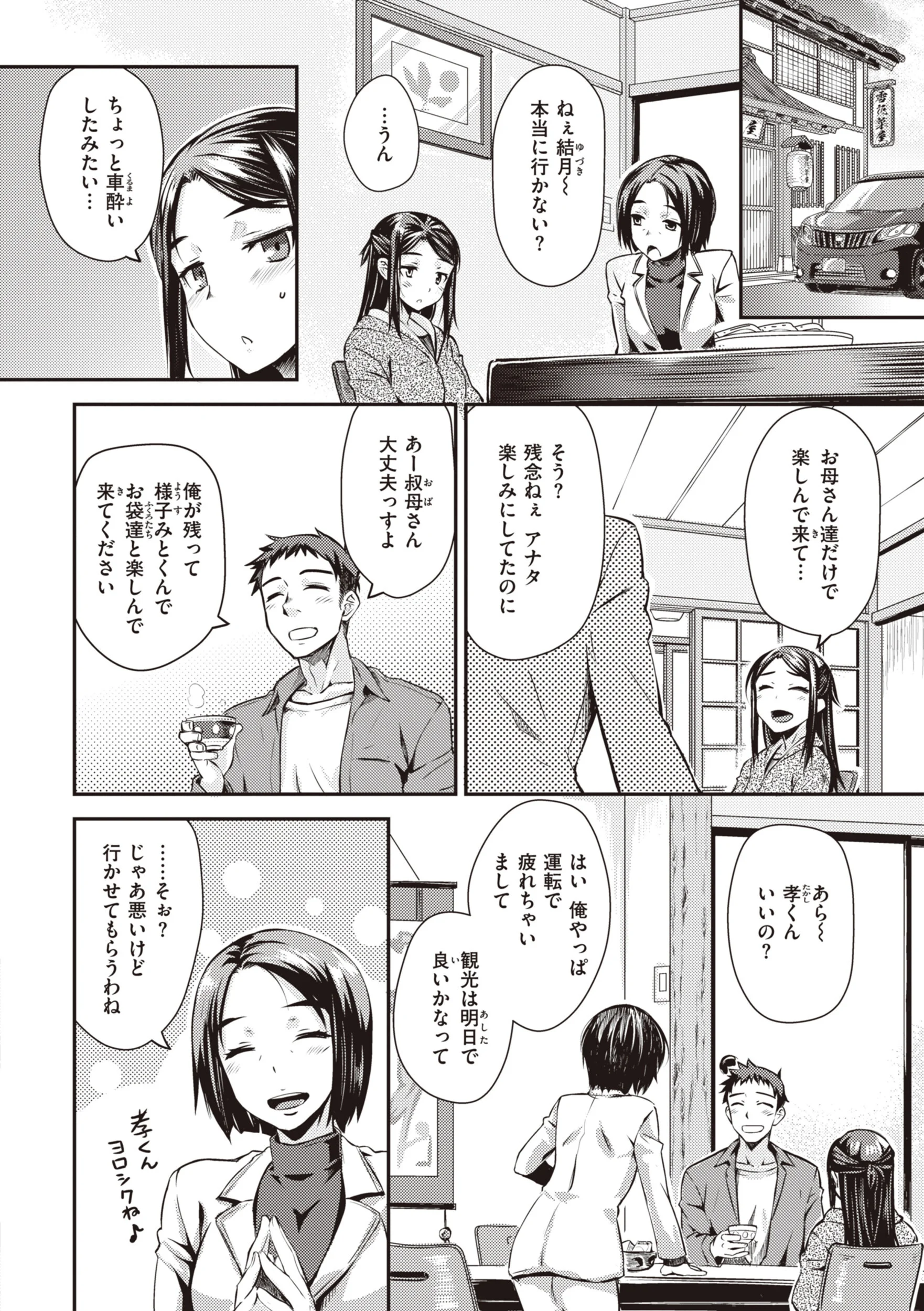うぶかくしページ4