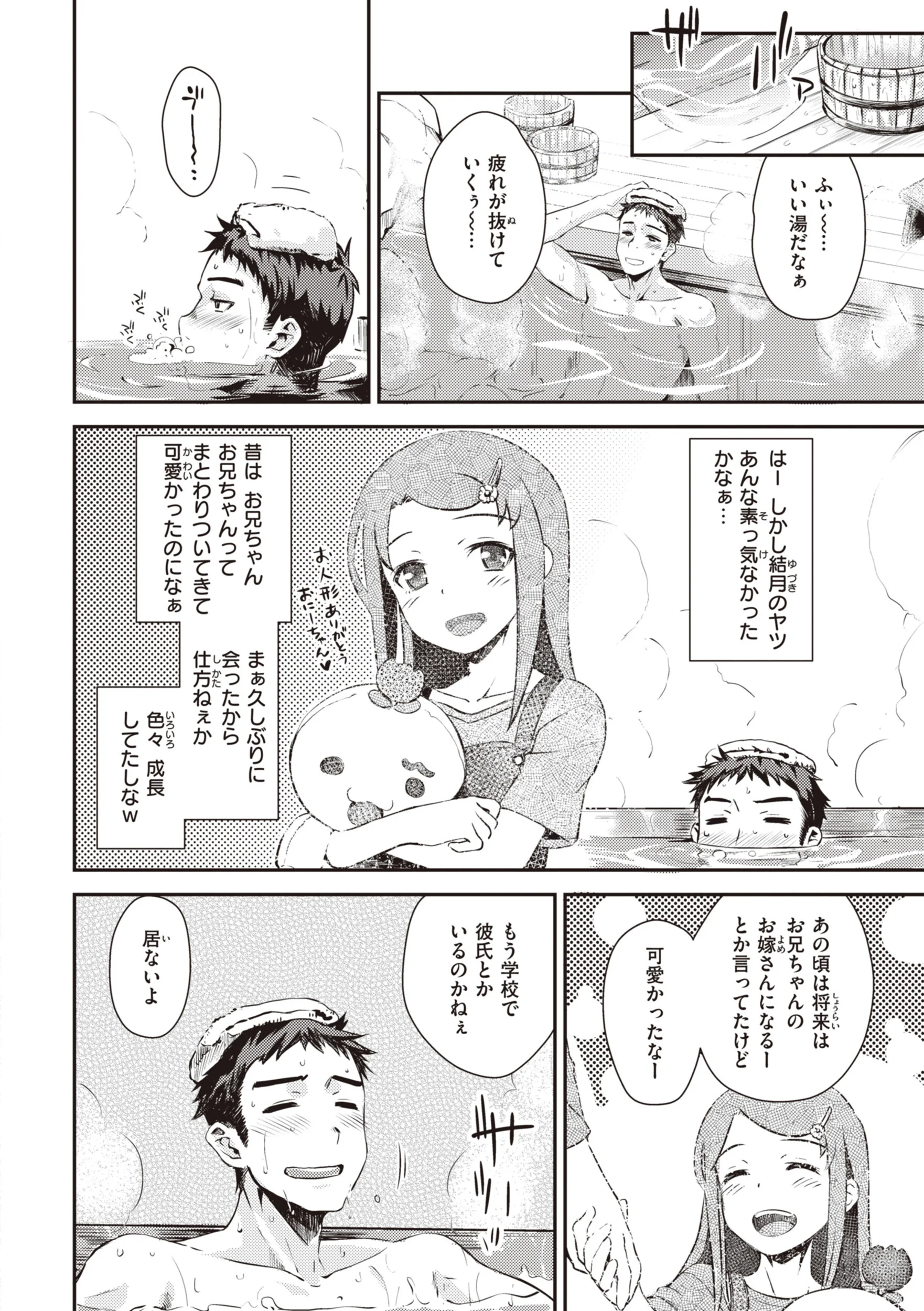 うぶかくしページ6