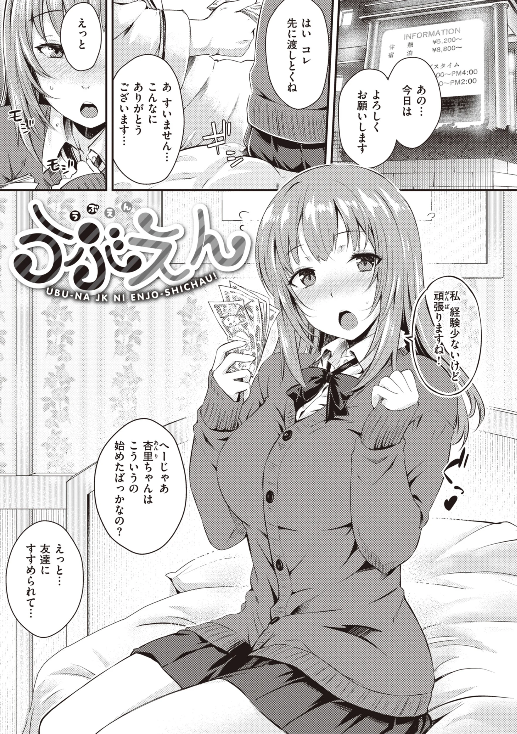 うぶかくしページ9