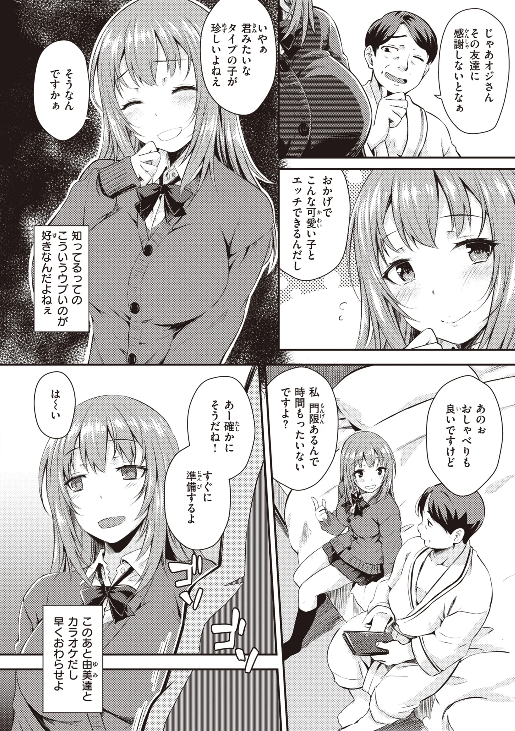 うぶかくしページ10