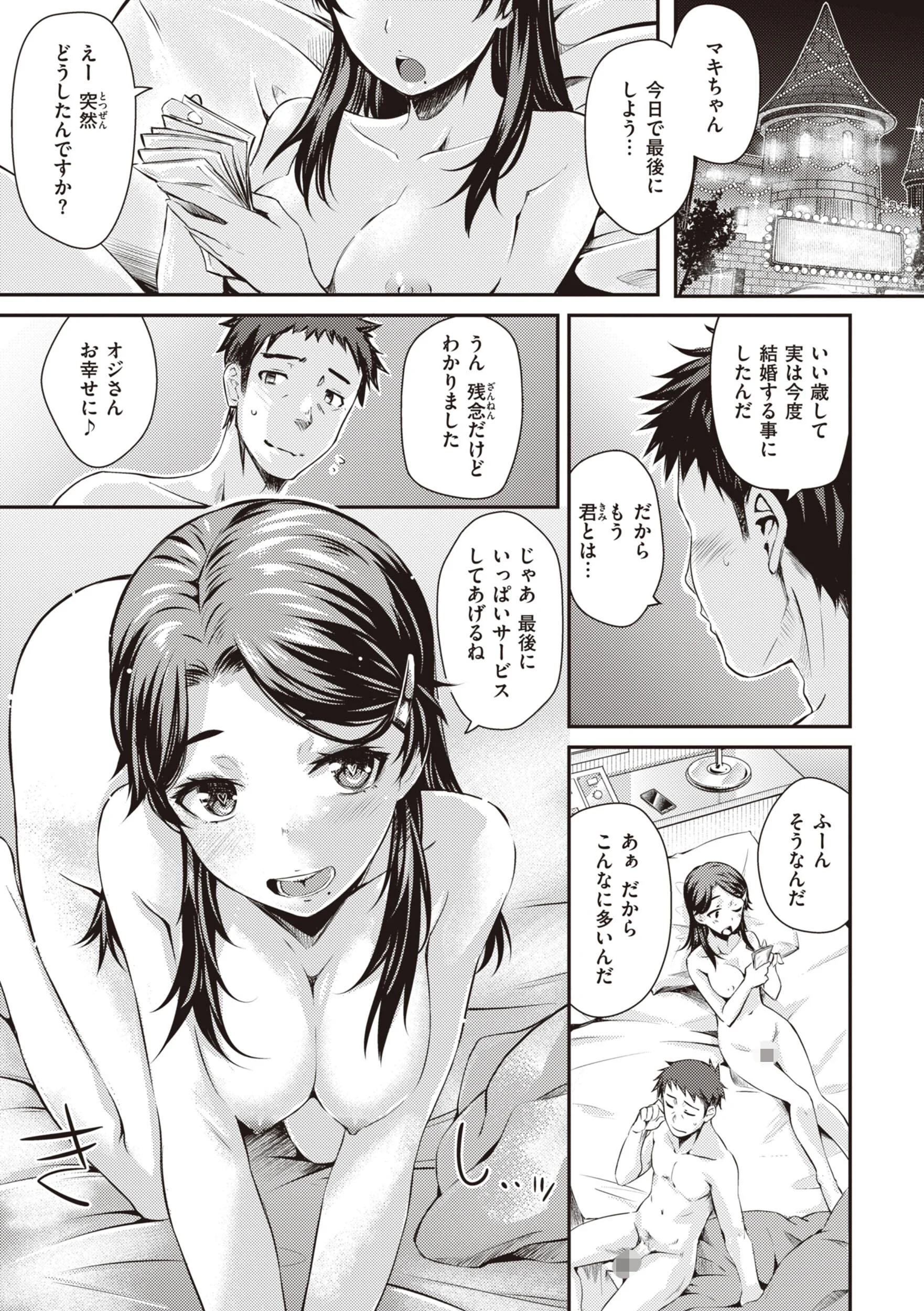 うぶかくしページ13