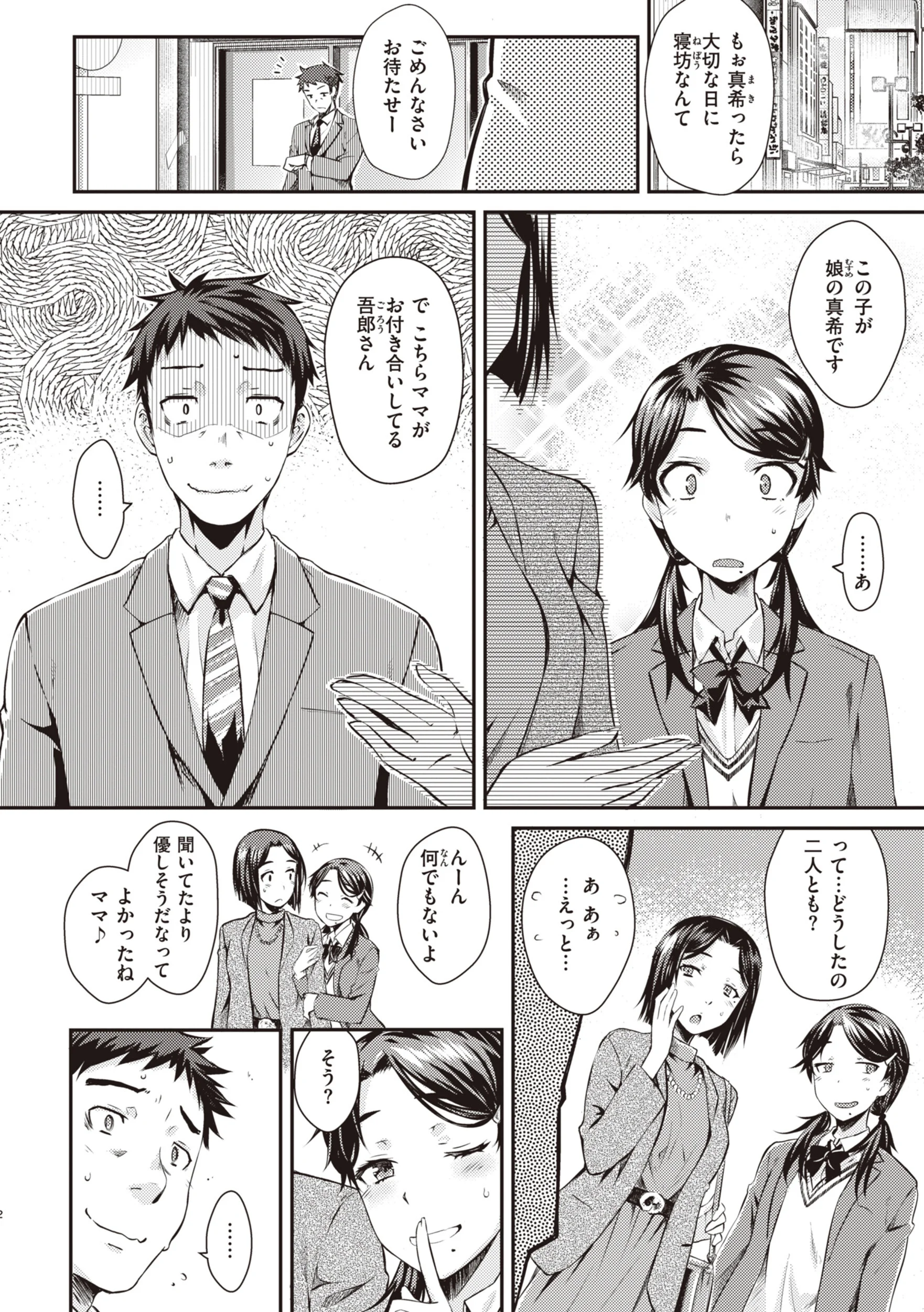 うぶかくしページ14