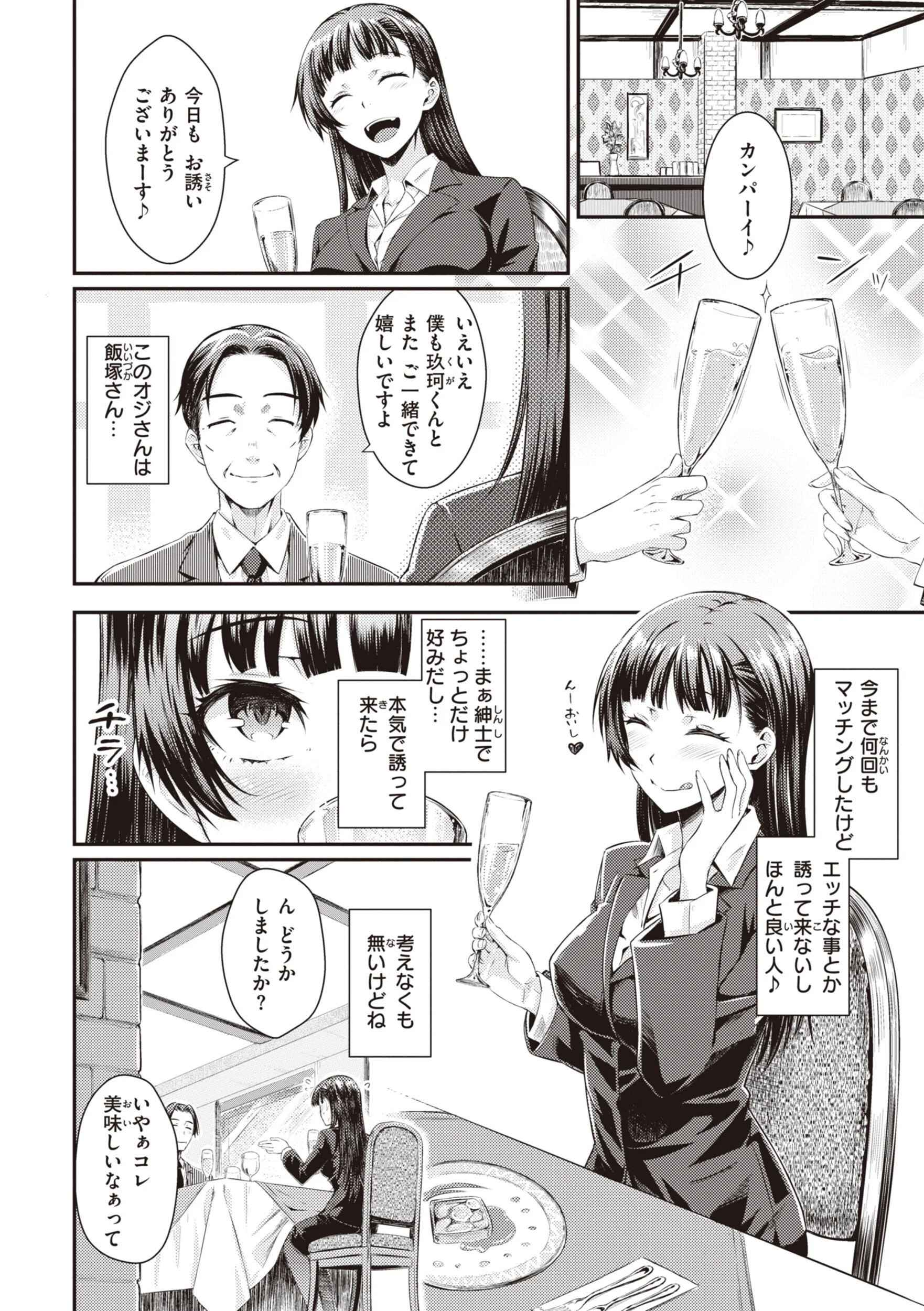 うぶかくしページ18