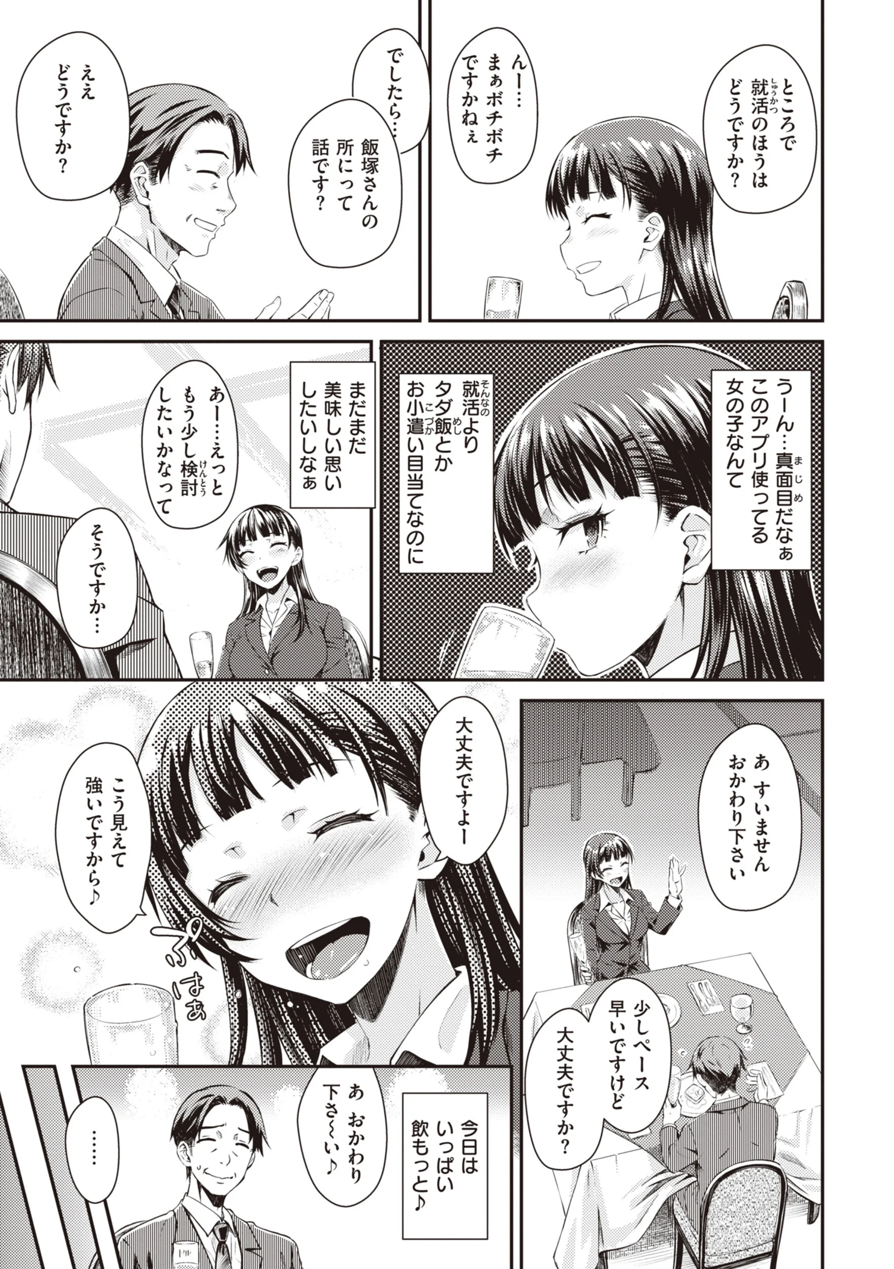 うぶかくしページ19