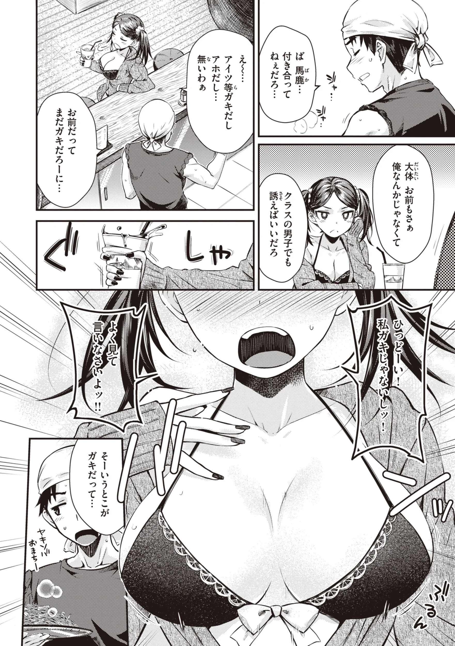 うぶかくしページ21