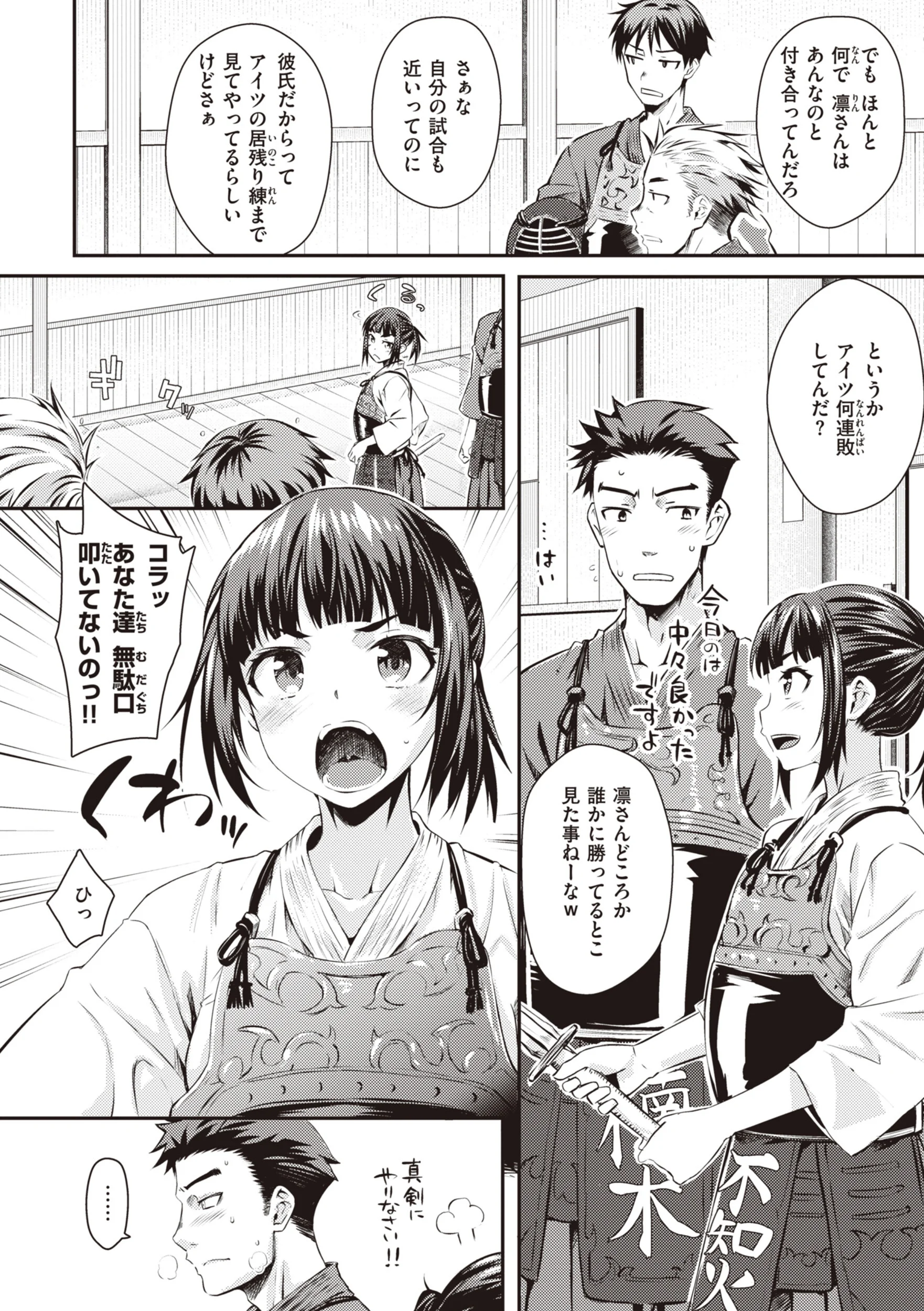 うぶかくしページ24