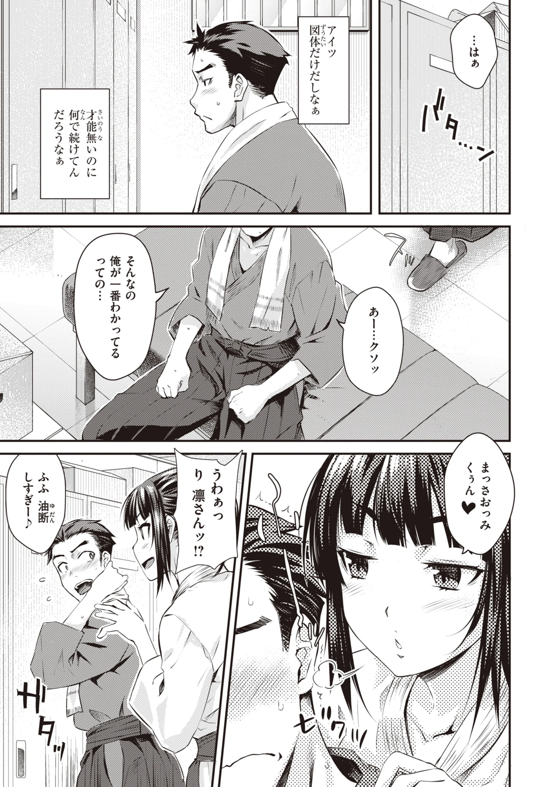 うぶかくしページ25