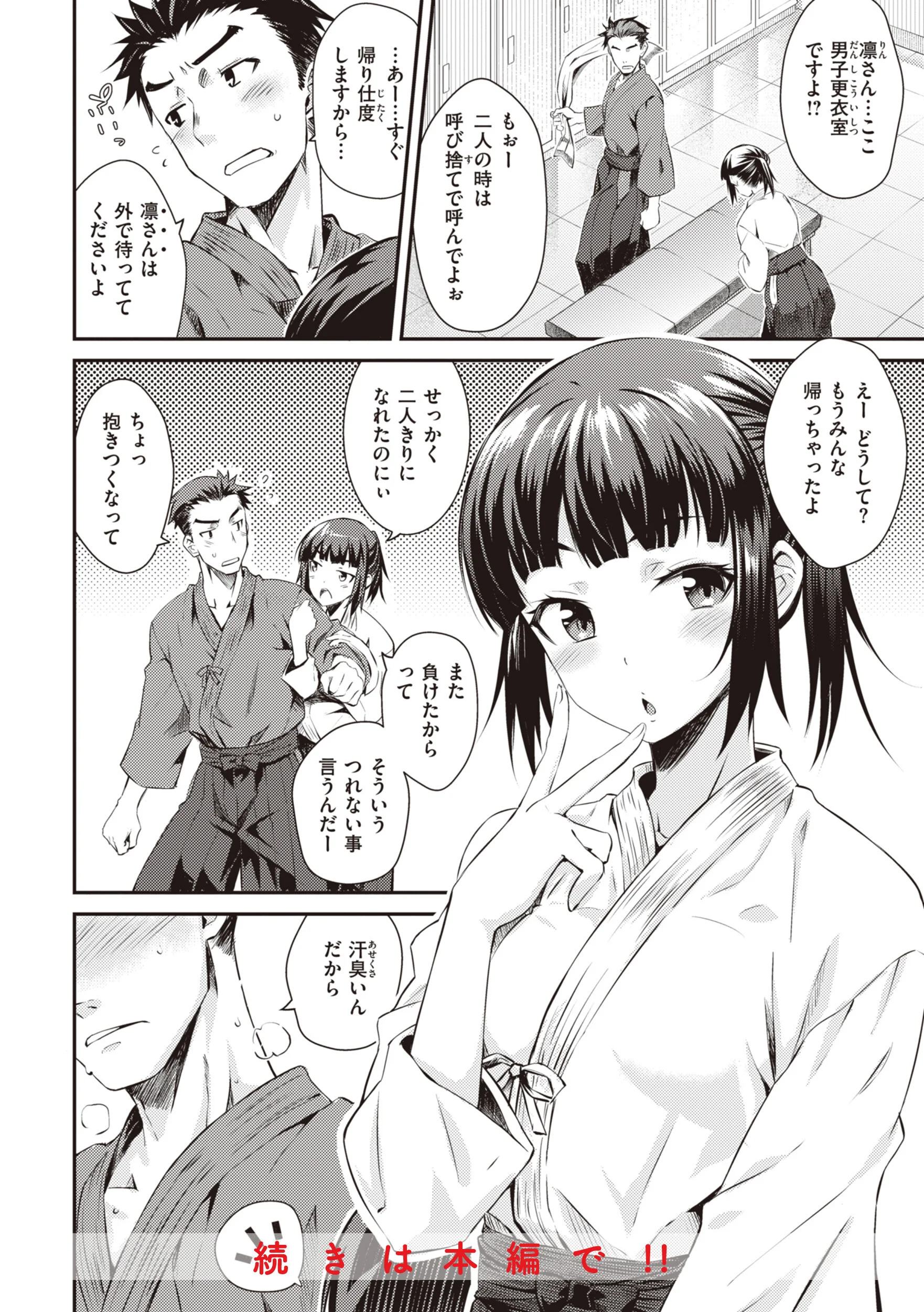 うぶかくしページ26