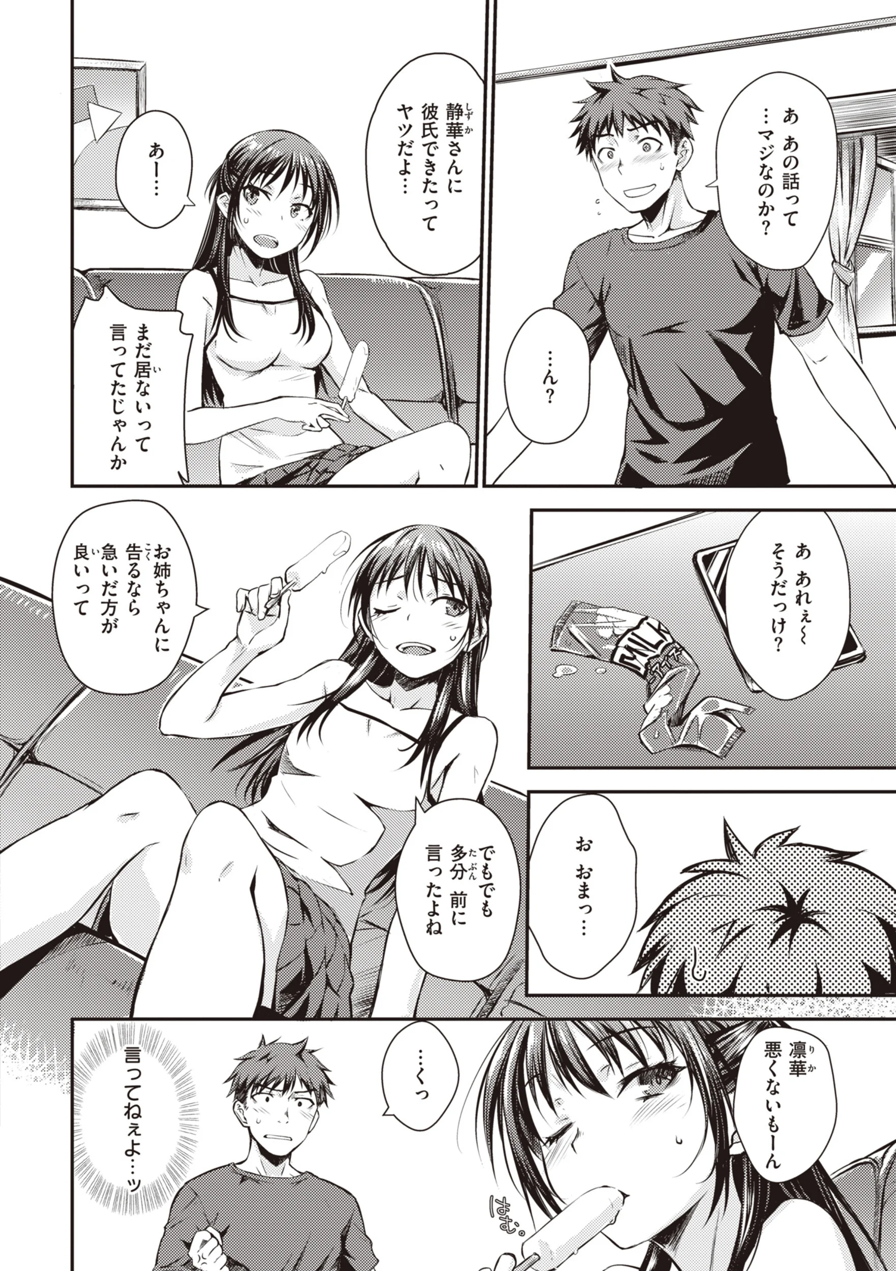 うぶかくしページ30