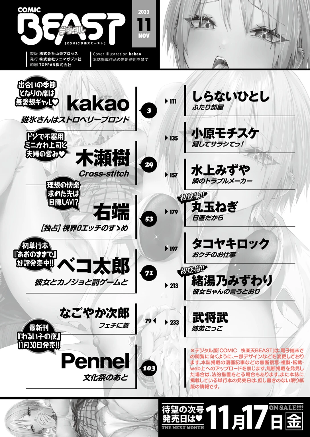 COMIC快楽天ビースト 2023年11月号ページ2