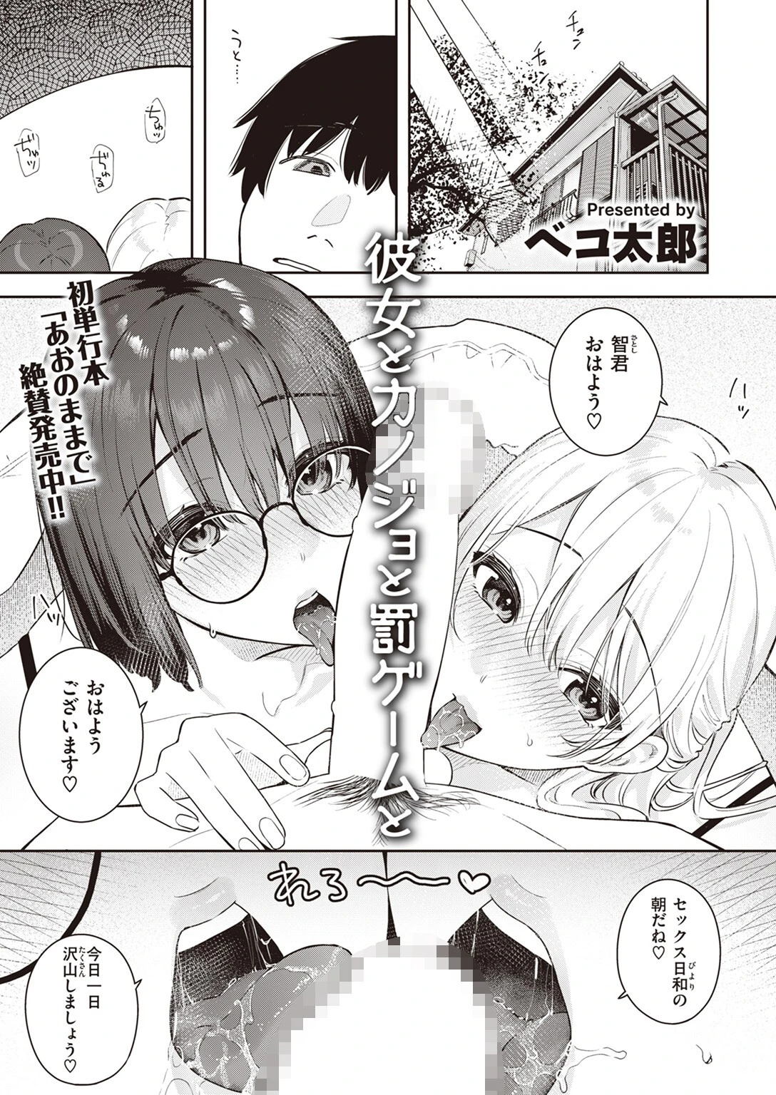 COMIC快楽天ビースト 2023年11月号ページ19