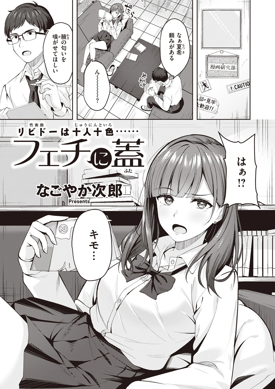 COMIC快楽天ビースト 2023年11月号ページ21
