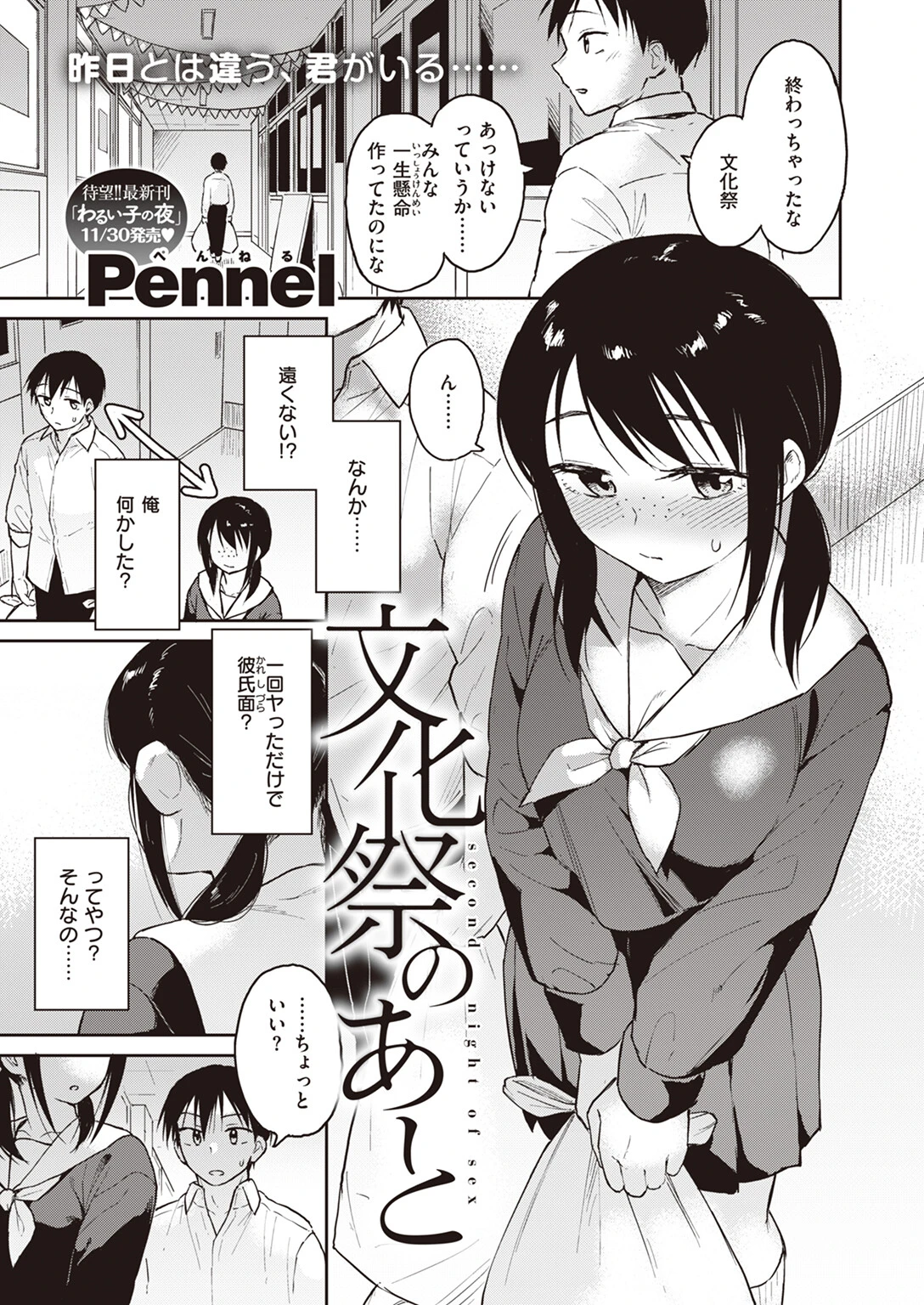 COMIC快楽天ビースト 2023年11月号ページ27